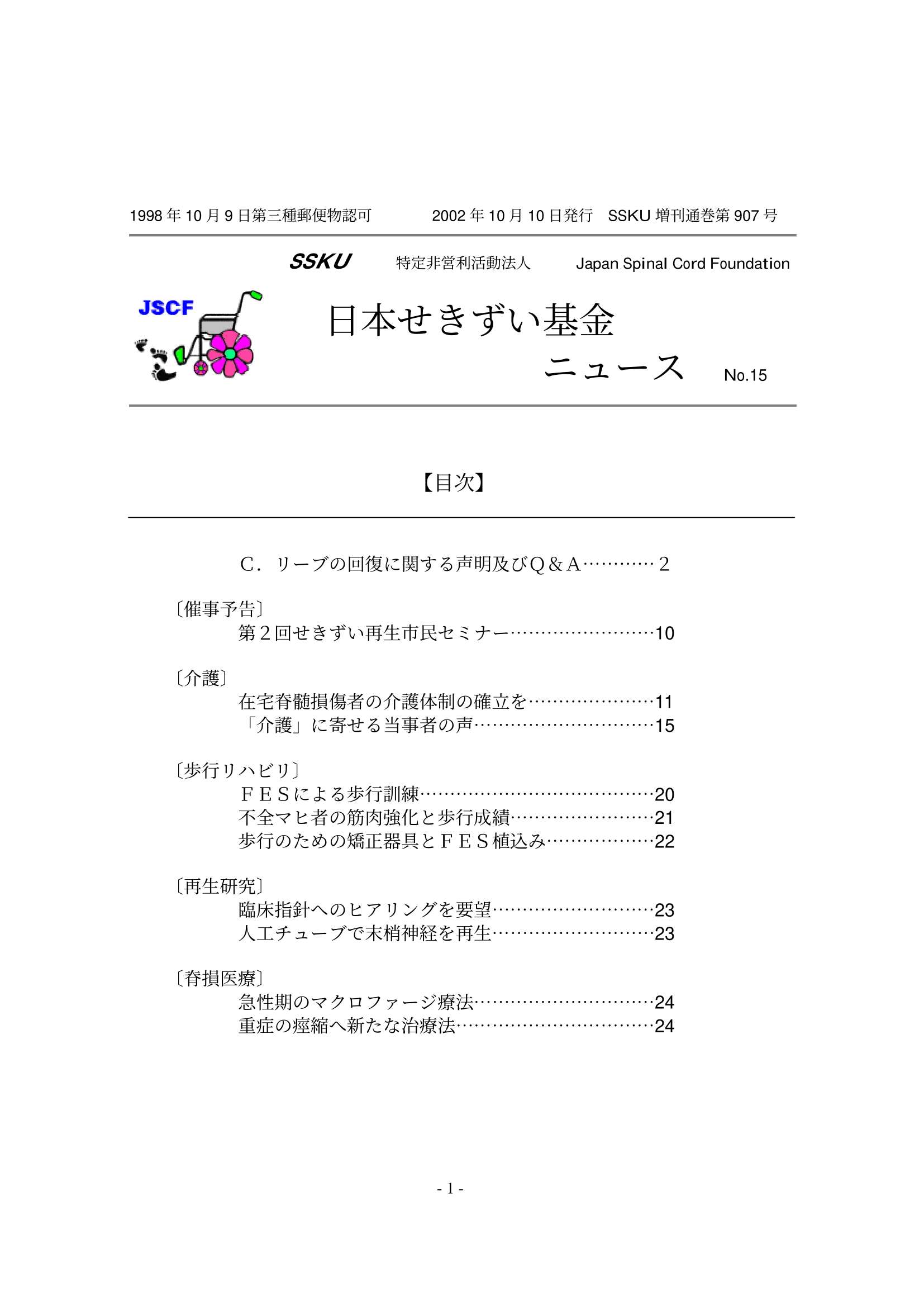 会報15号