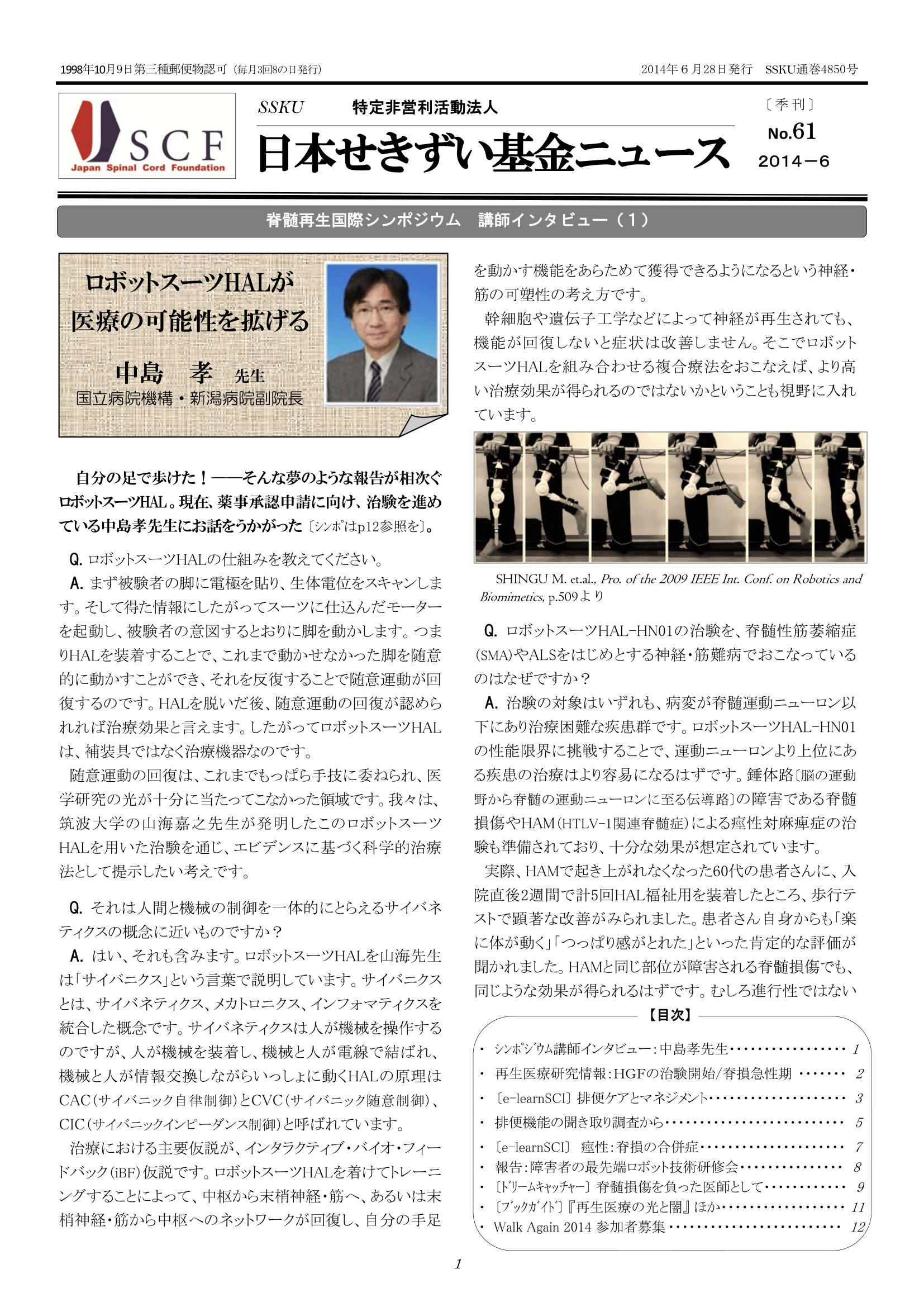 会報61号