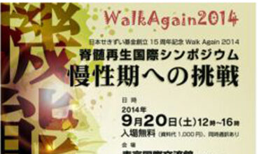 walk agin 2014