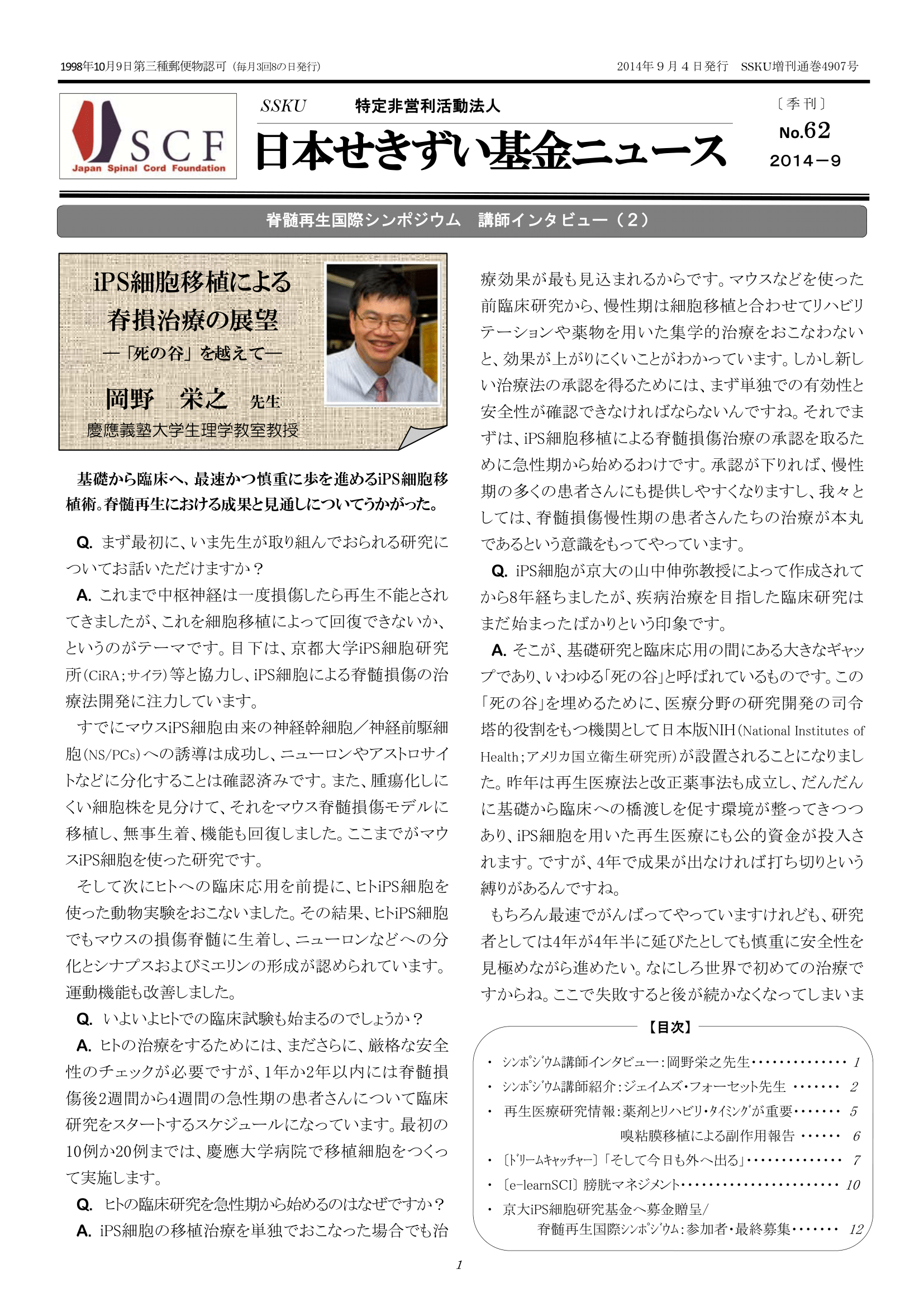 会報62号