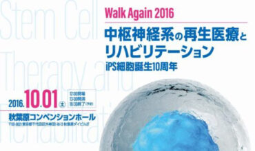Walk Again 2016