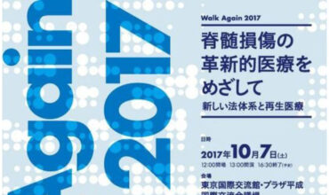 Walk Again 2017