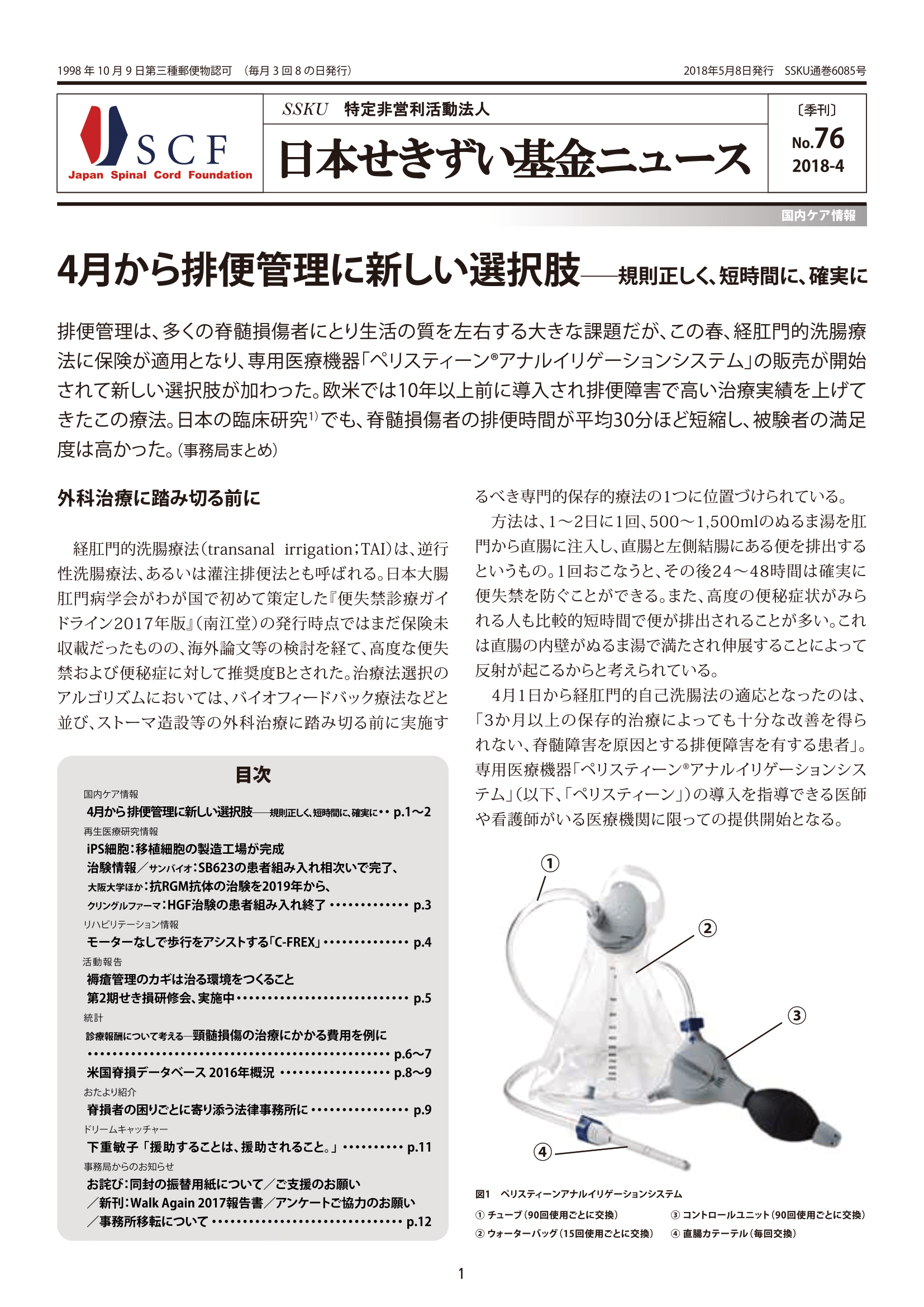 会報76号