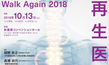 Walk Again 2018