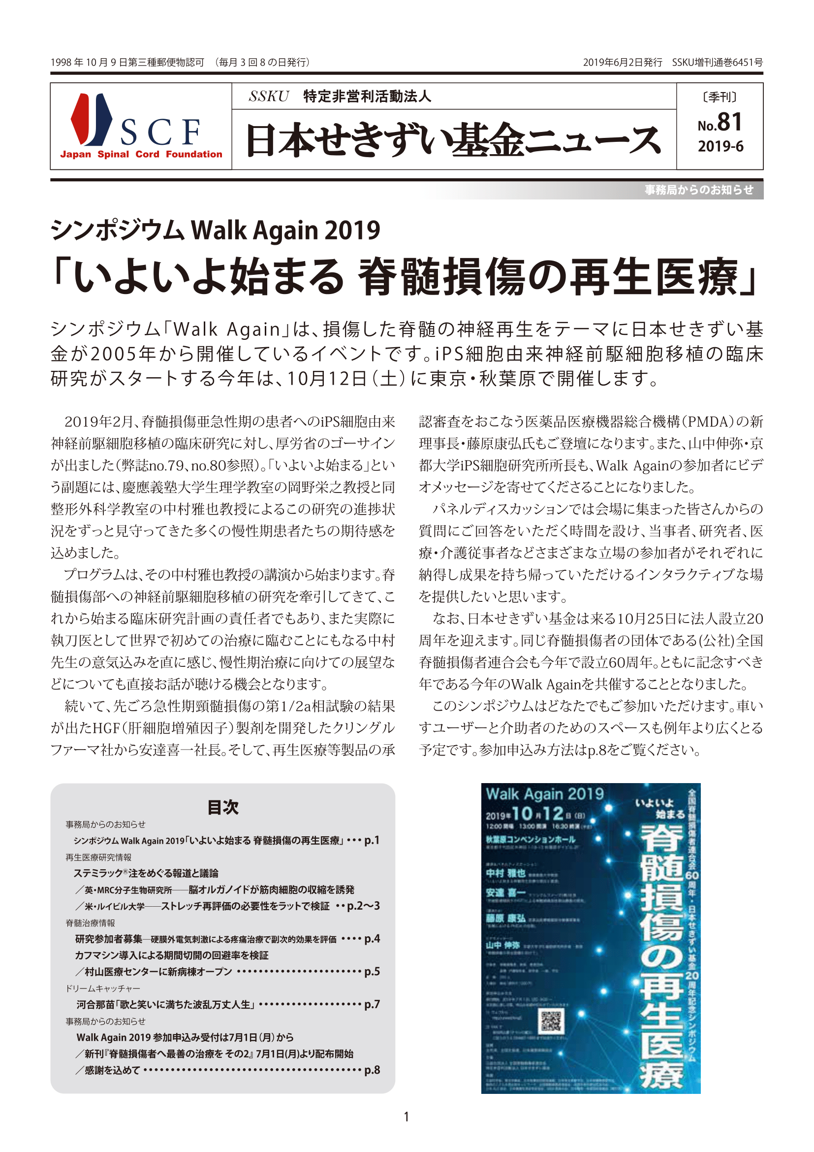 会報81号