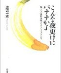 こんな夜更けにバナナかよ 筋ジス・鹿野靖明とボランティアたち