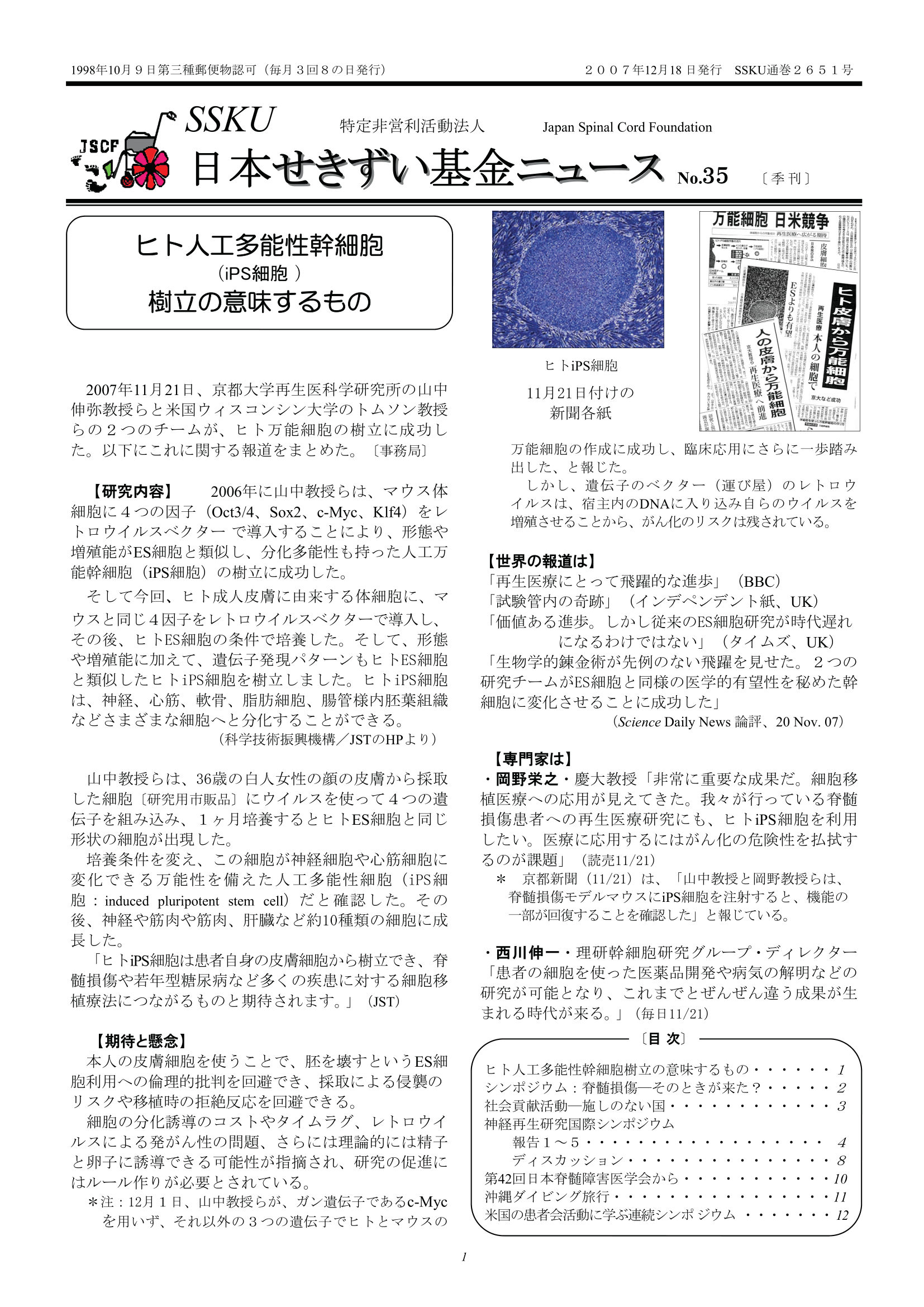 会報35号