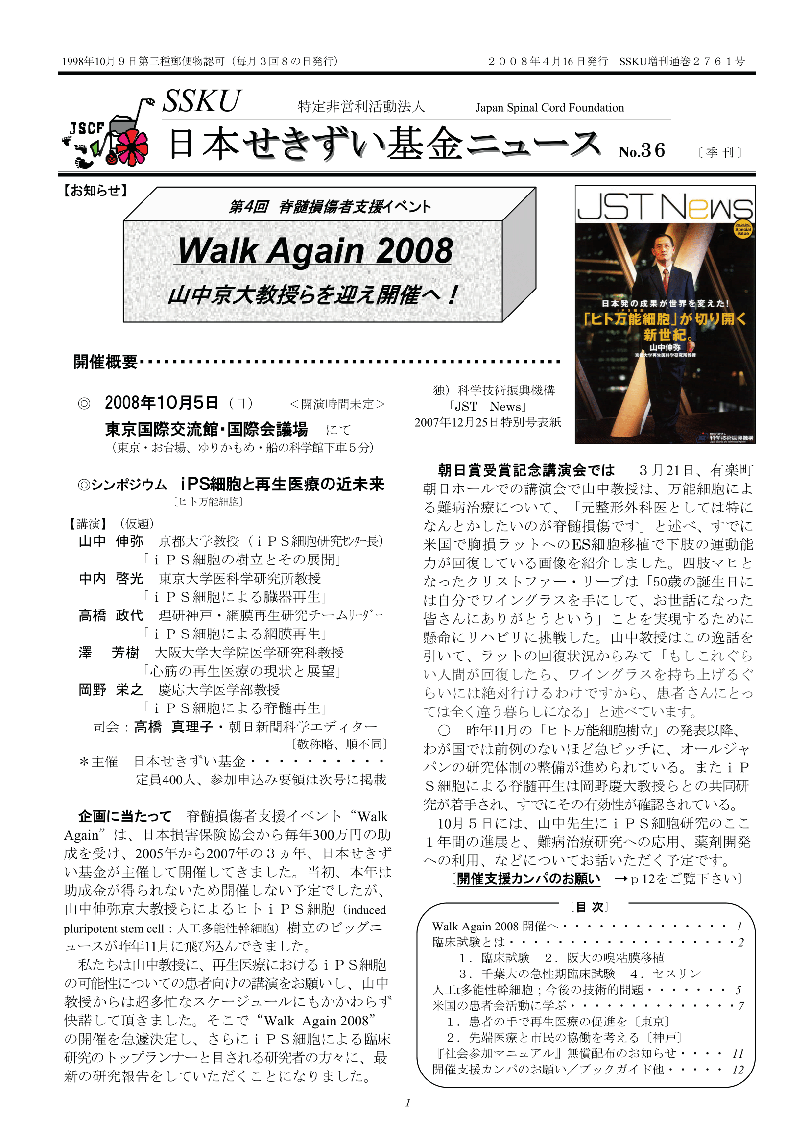 会報36号