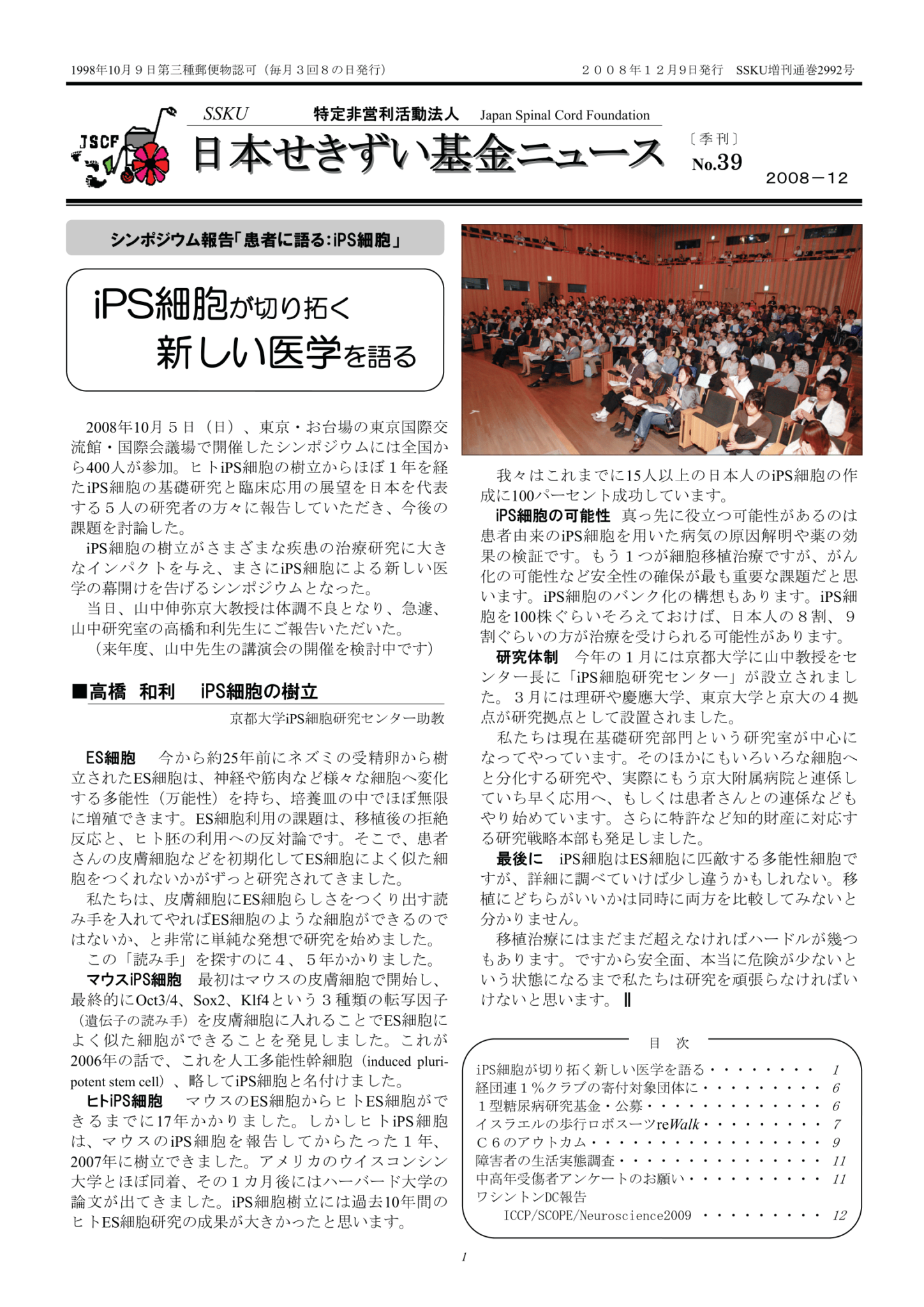 会報39号