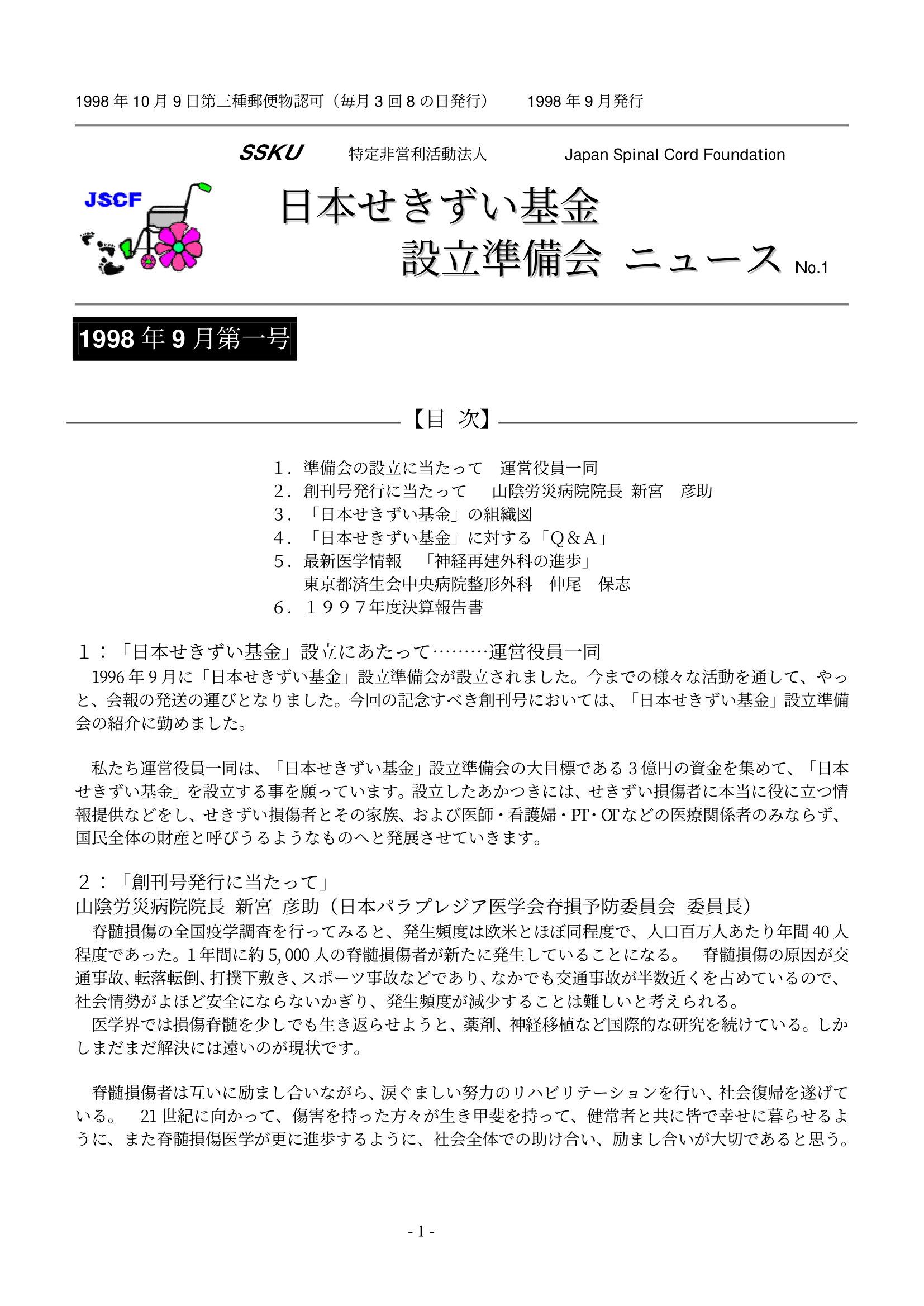 会報01号