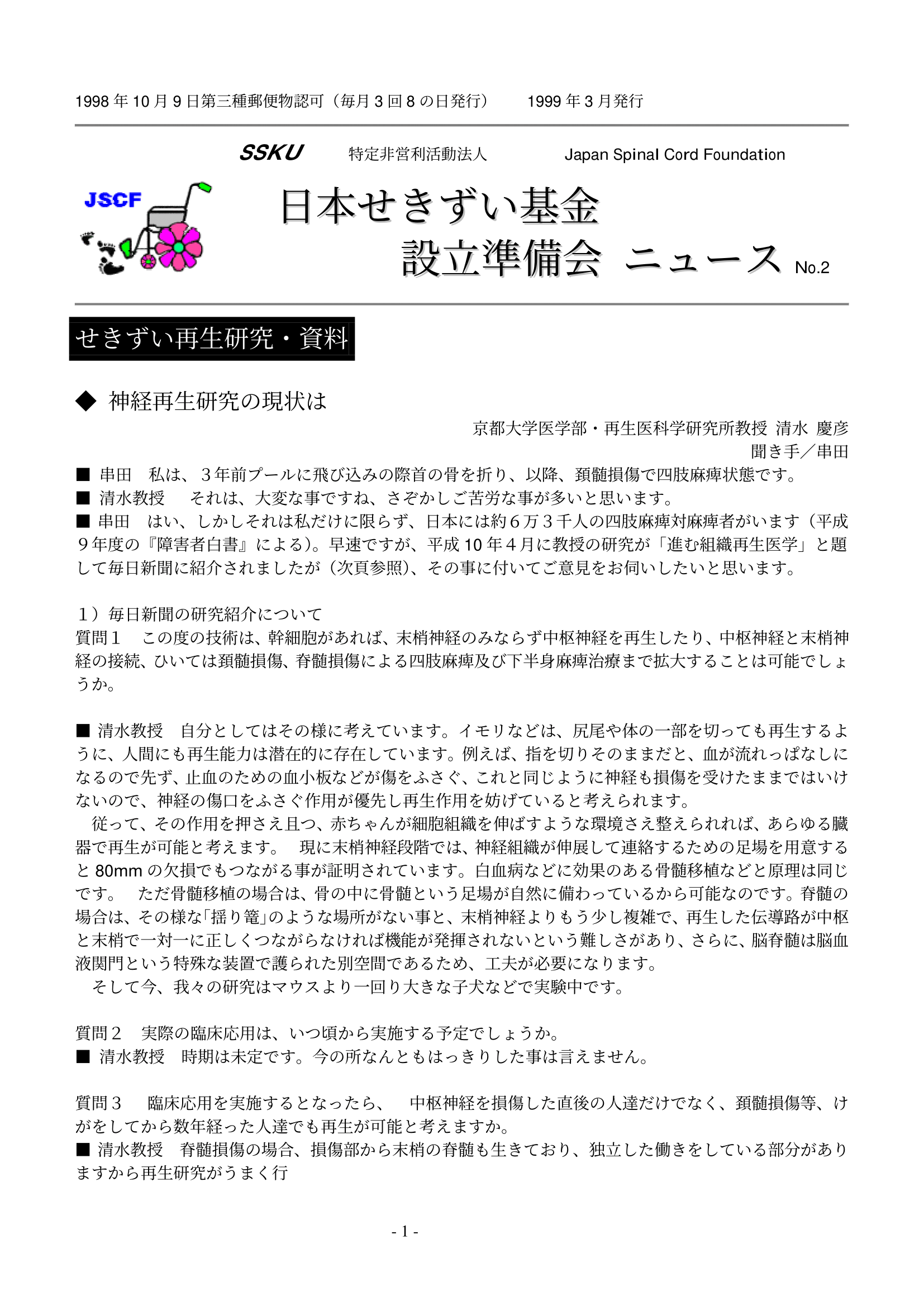 会報02号