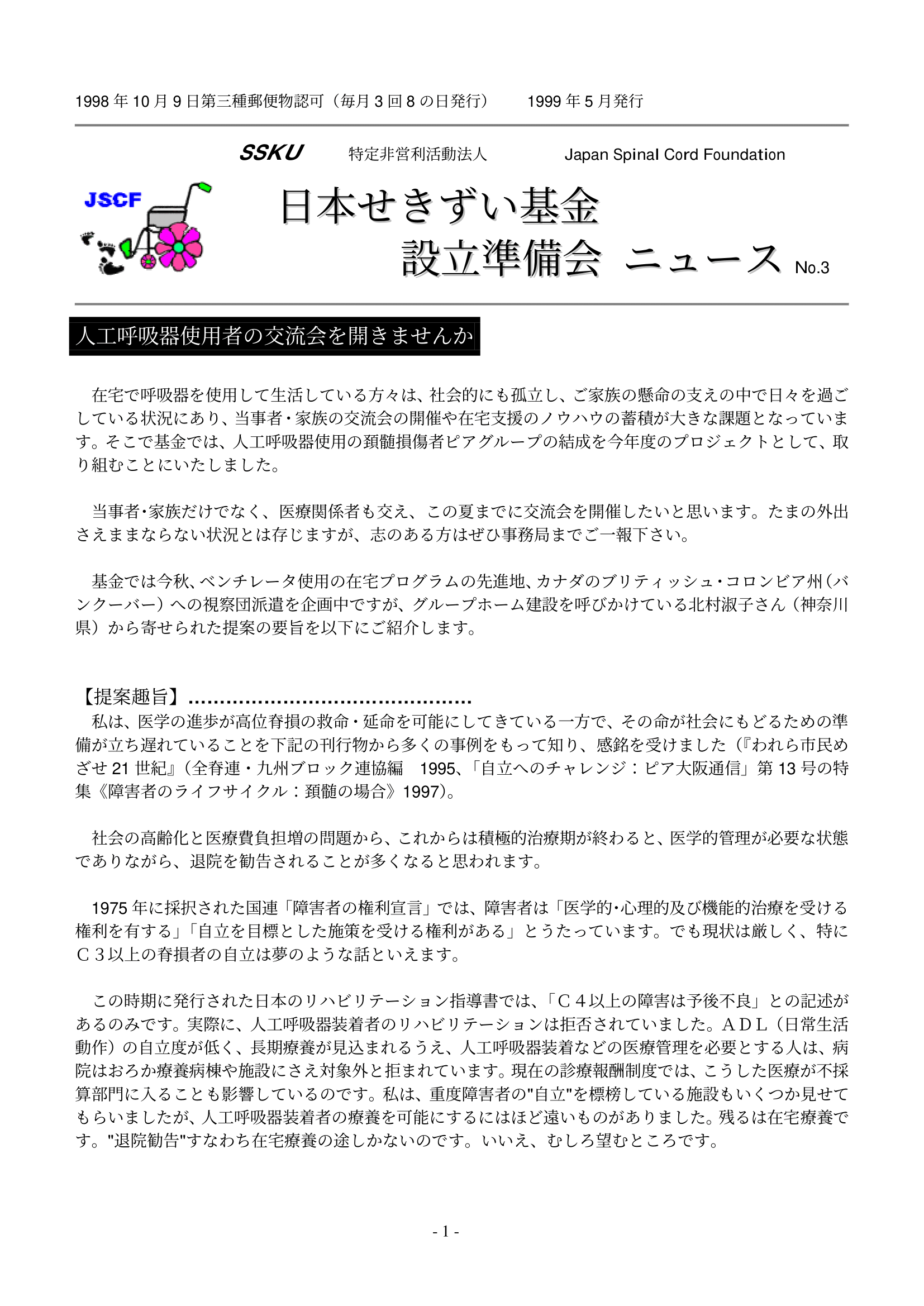 会報03号