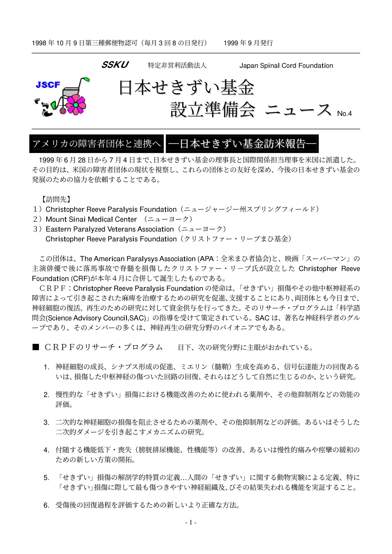 会報04号