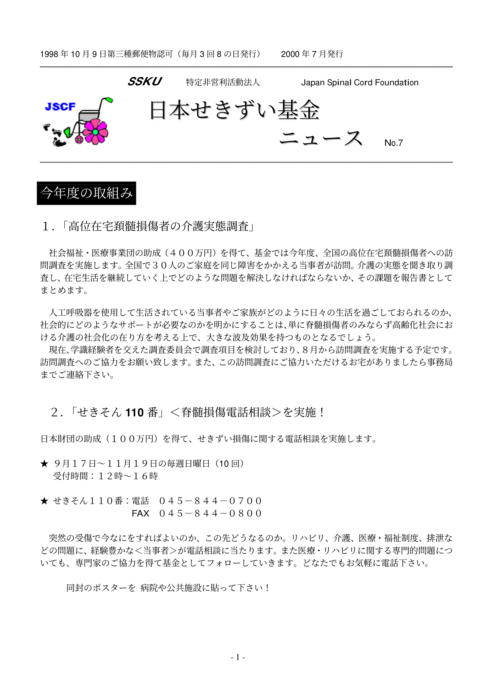 会報07号