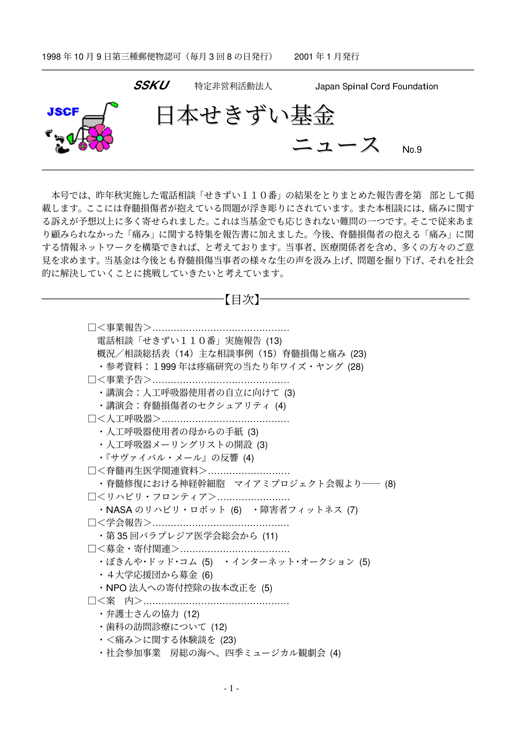 会報09号