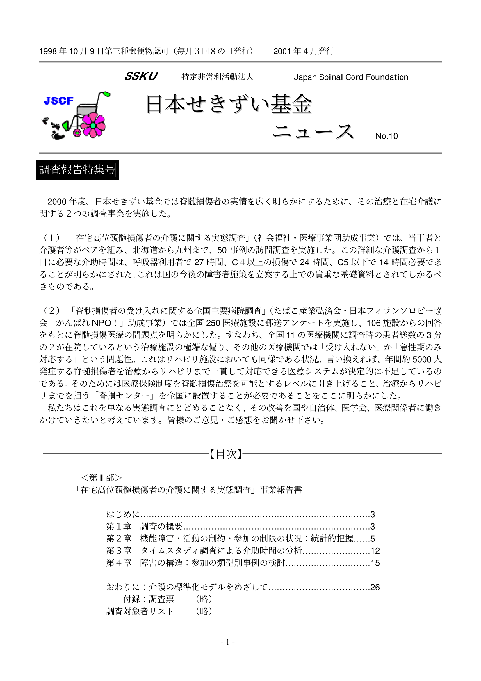 会報10号