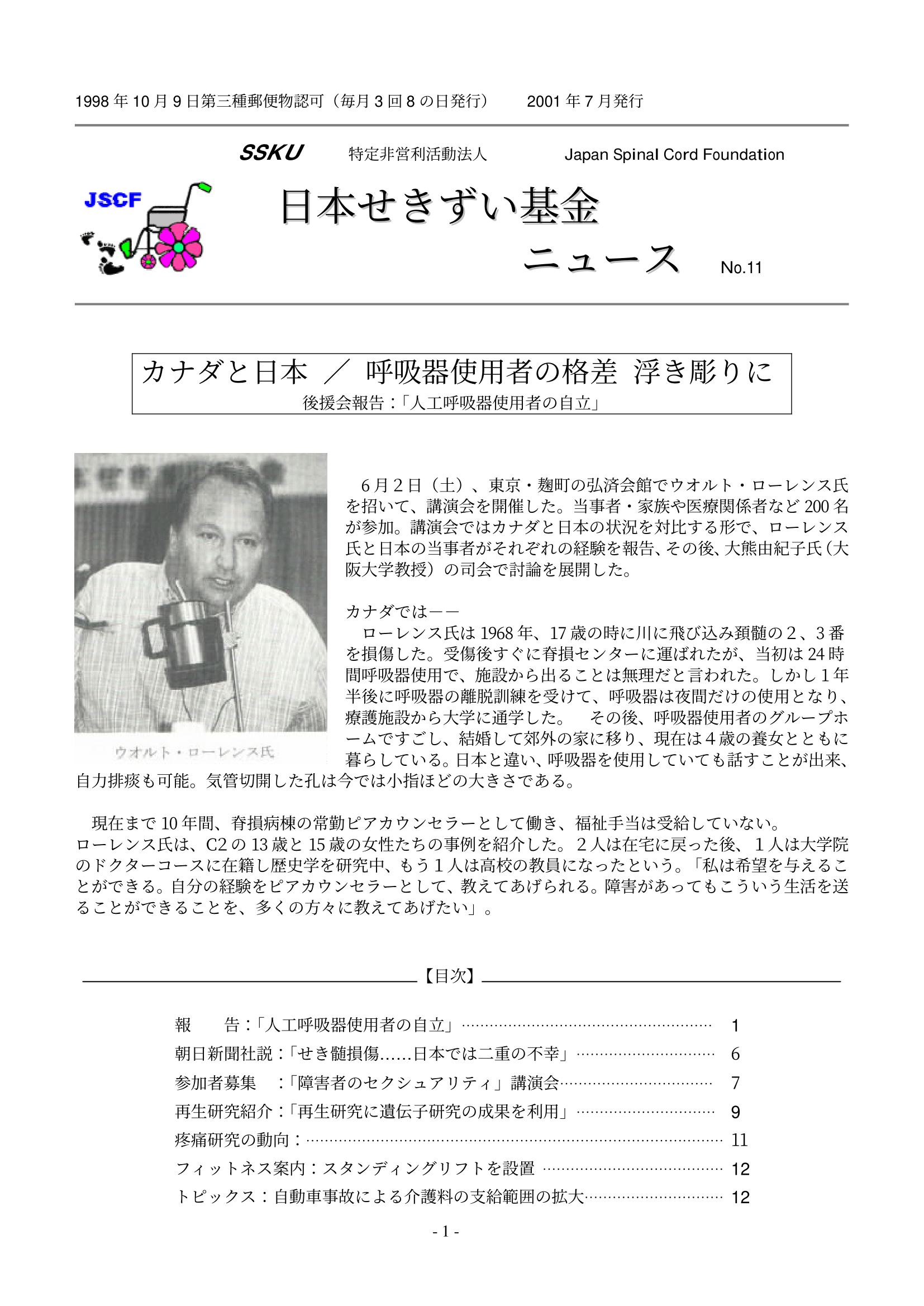 会報11号