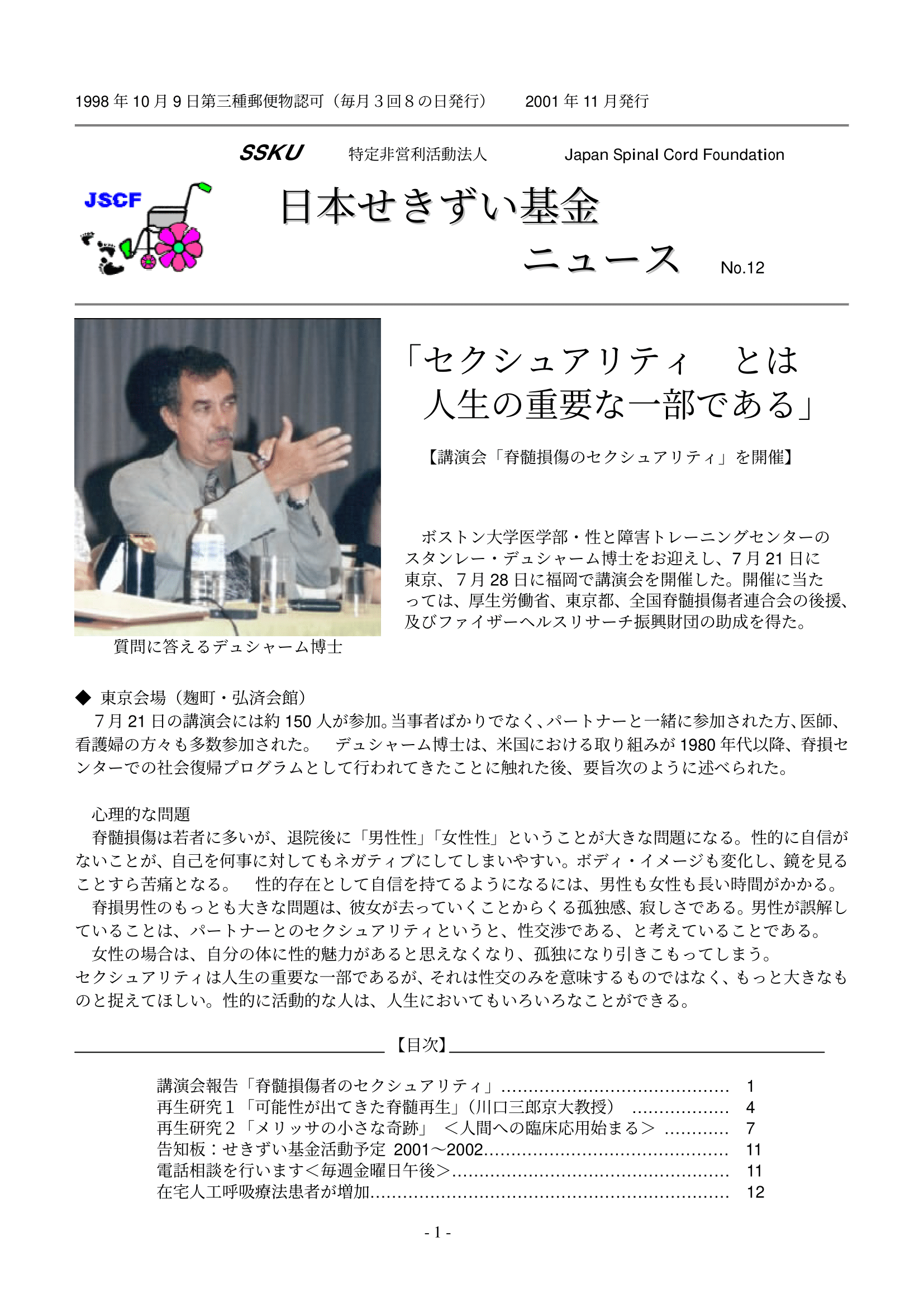 会報12号