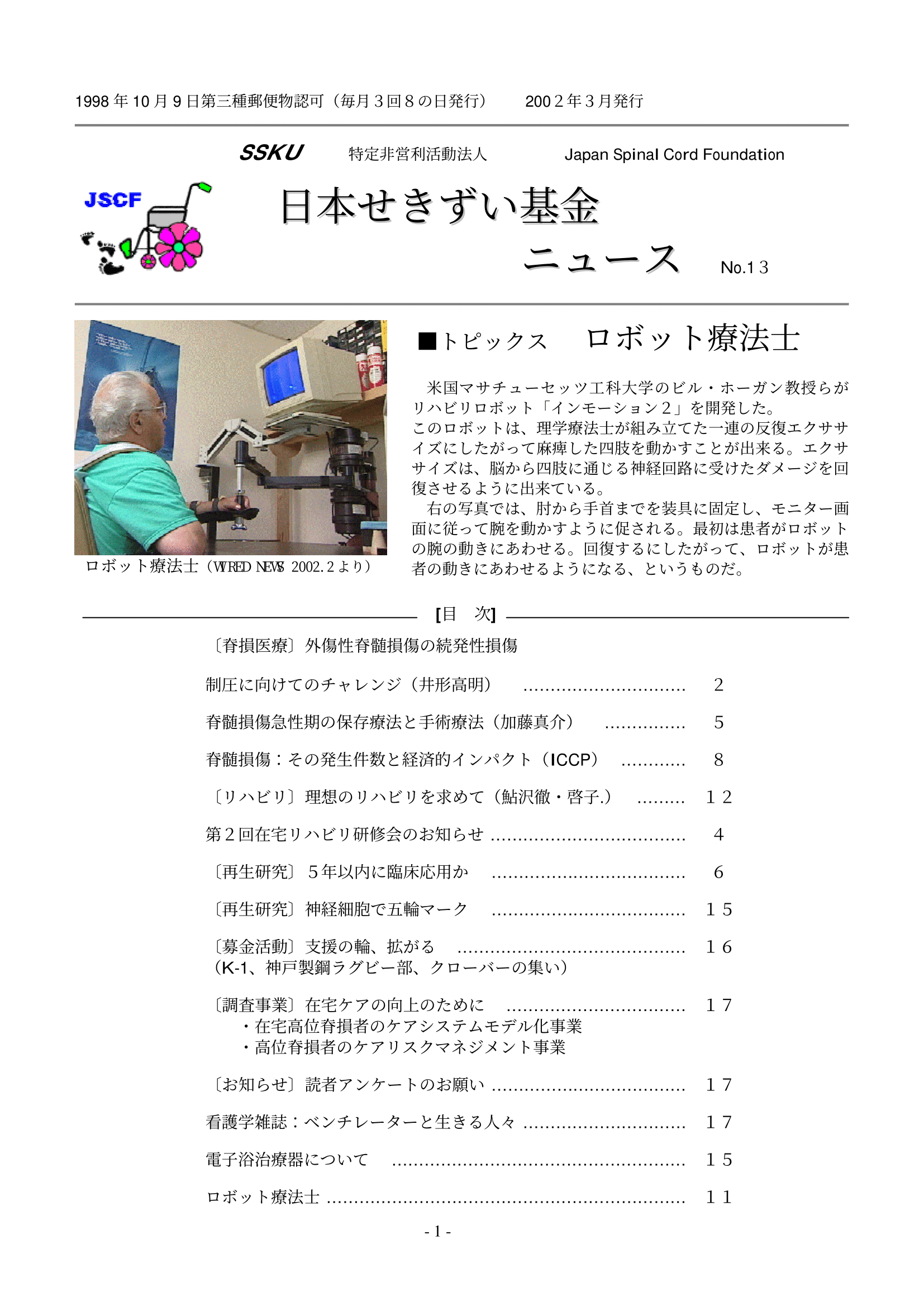 会報13号