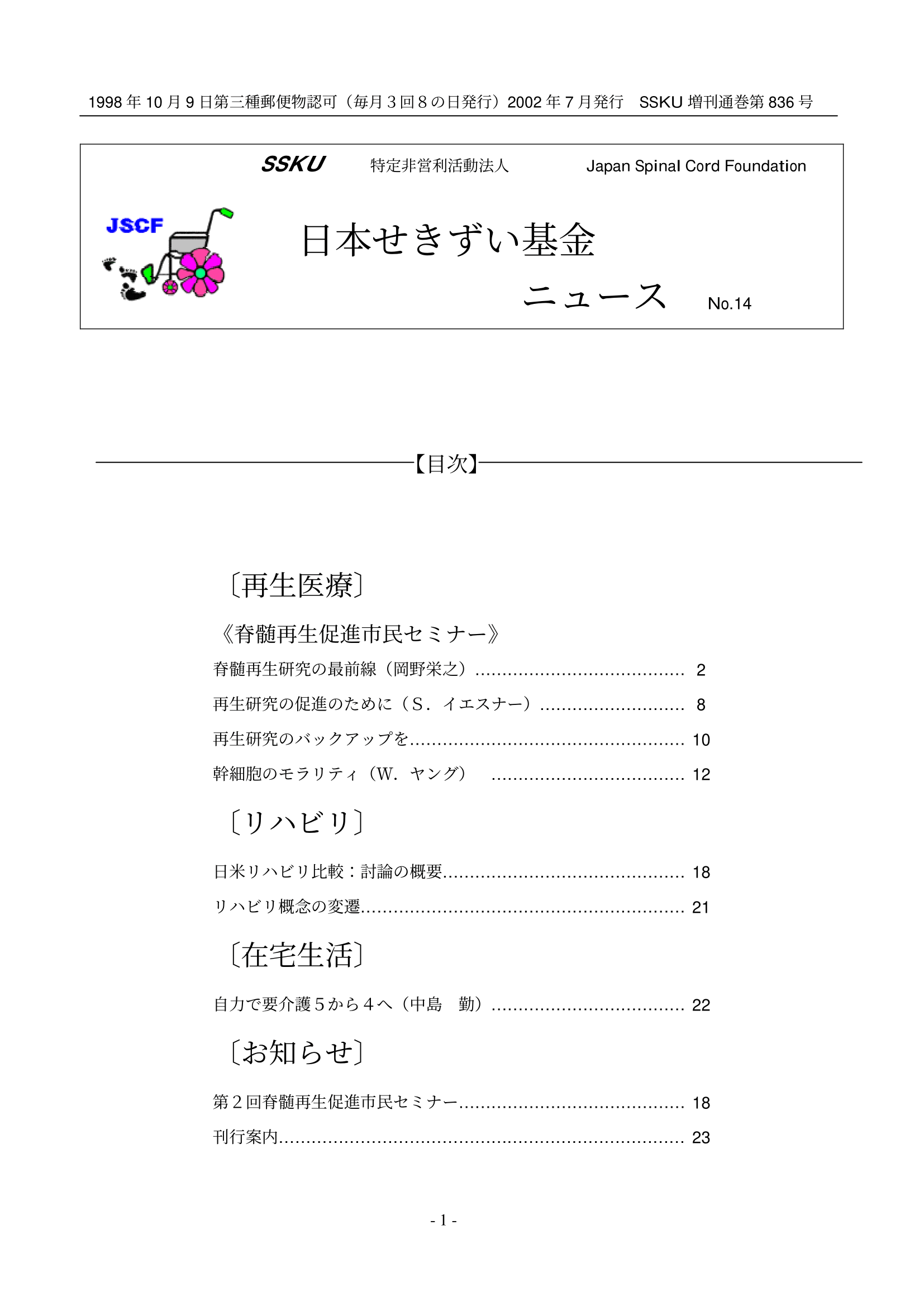 会報14号