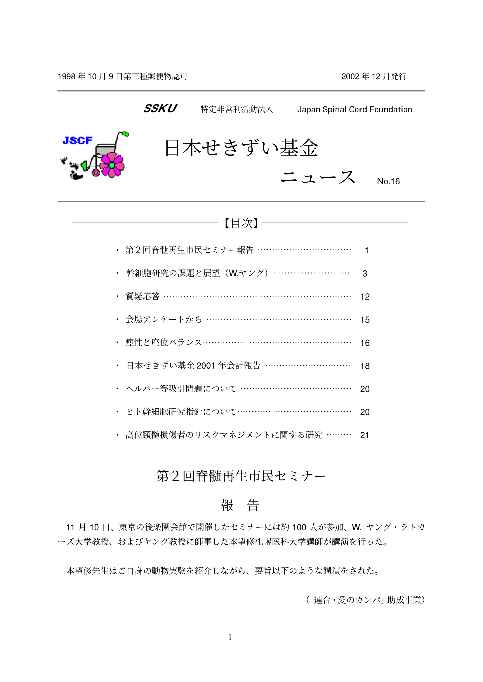 会報16号