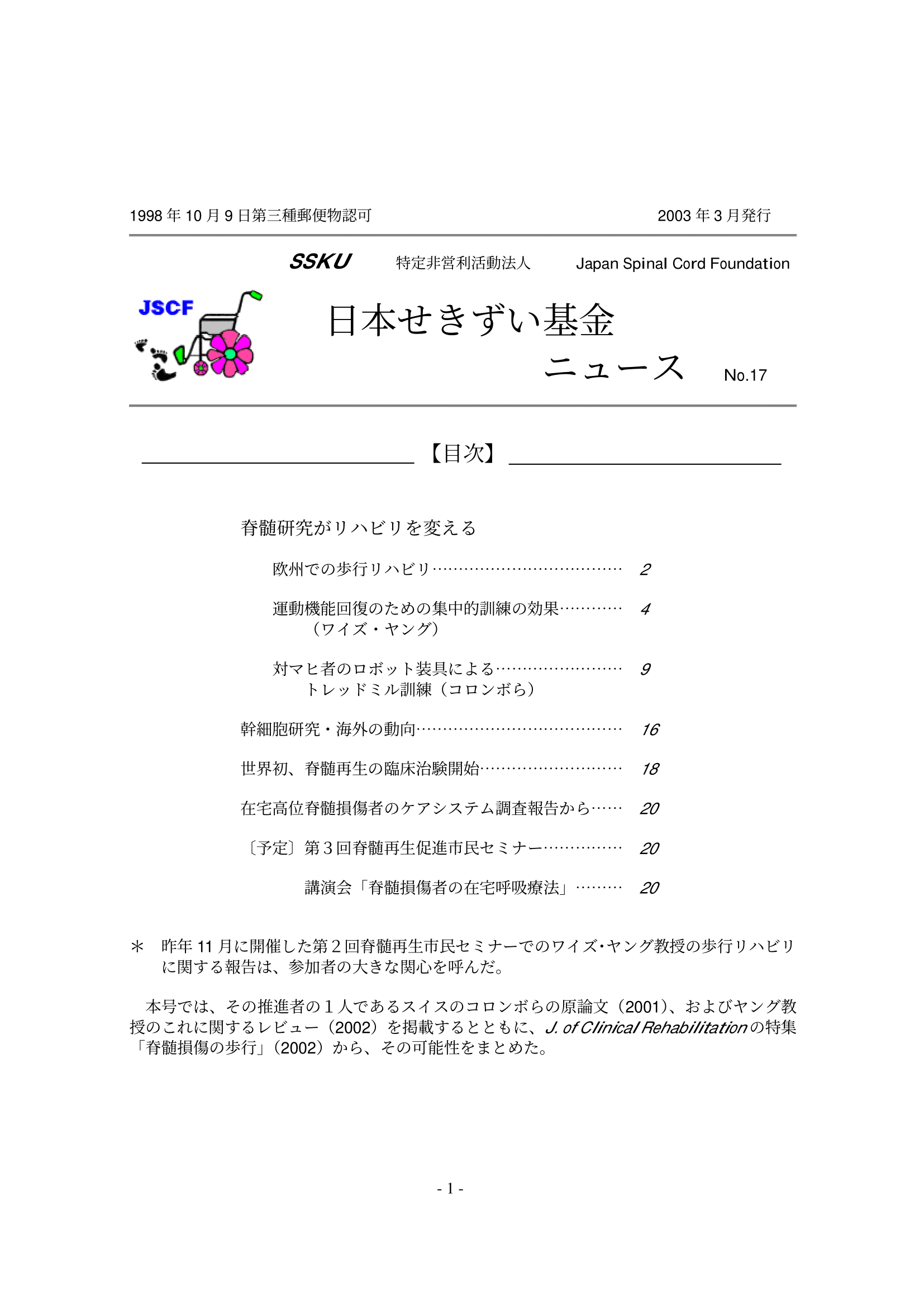 会報17号