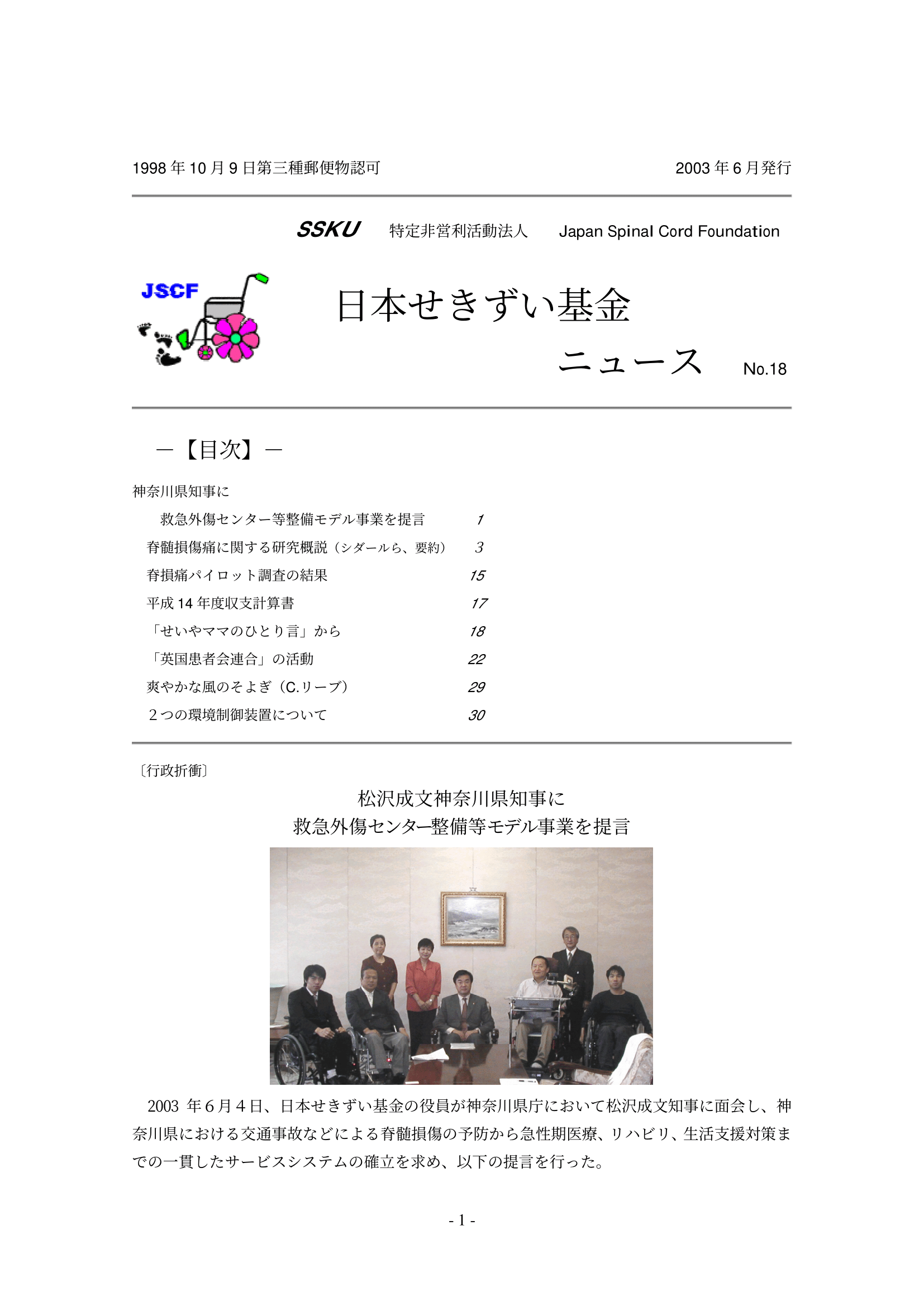 会報18号