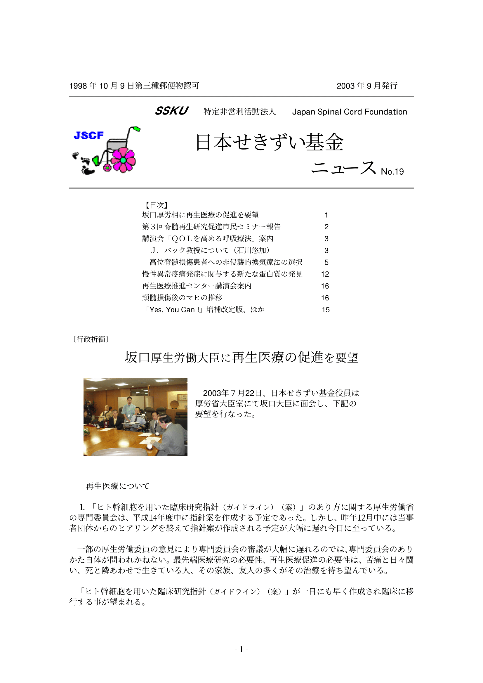 会報19号