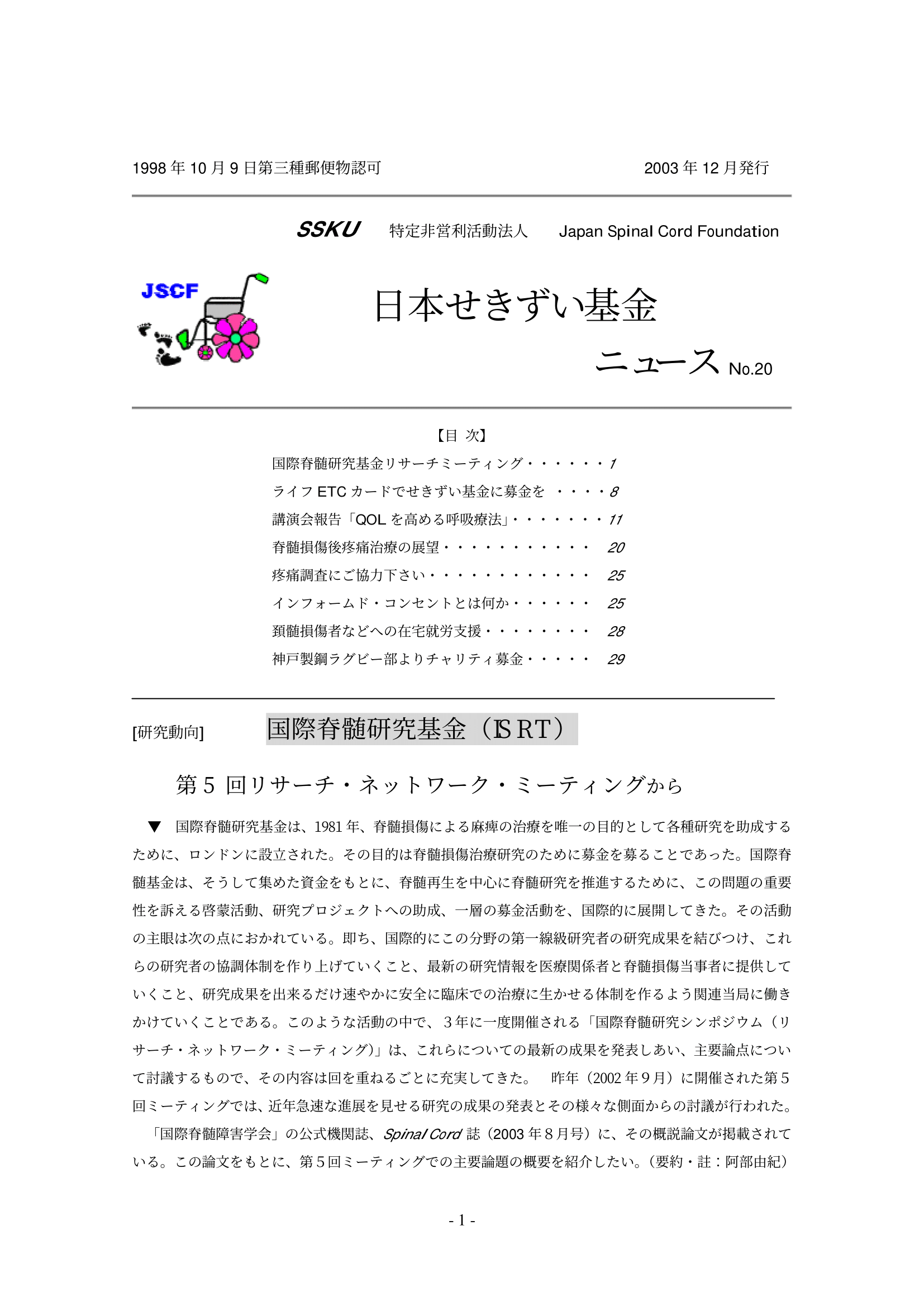 会報20号