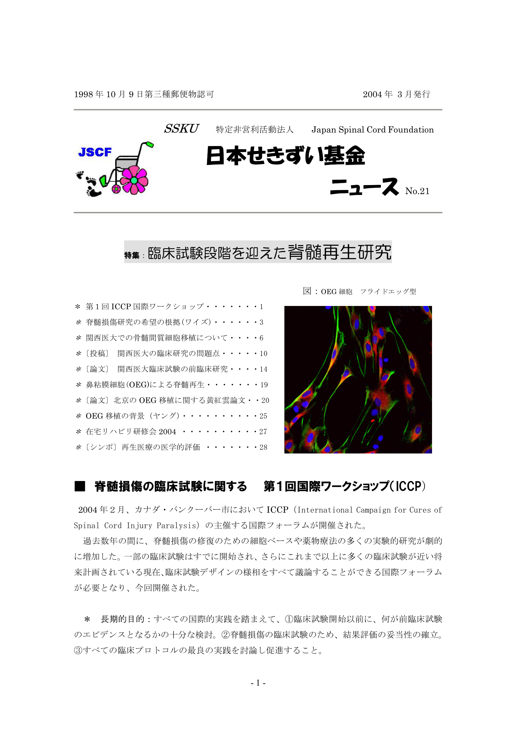 会報21号