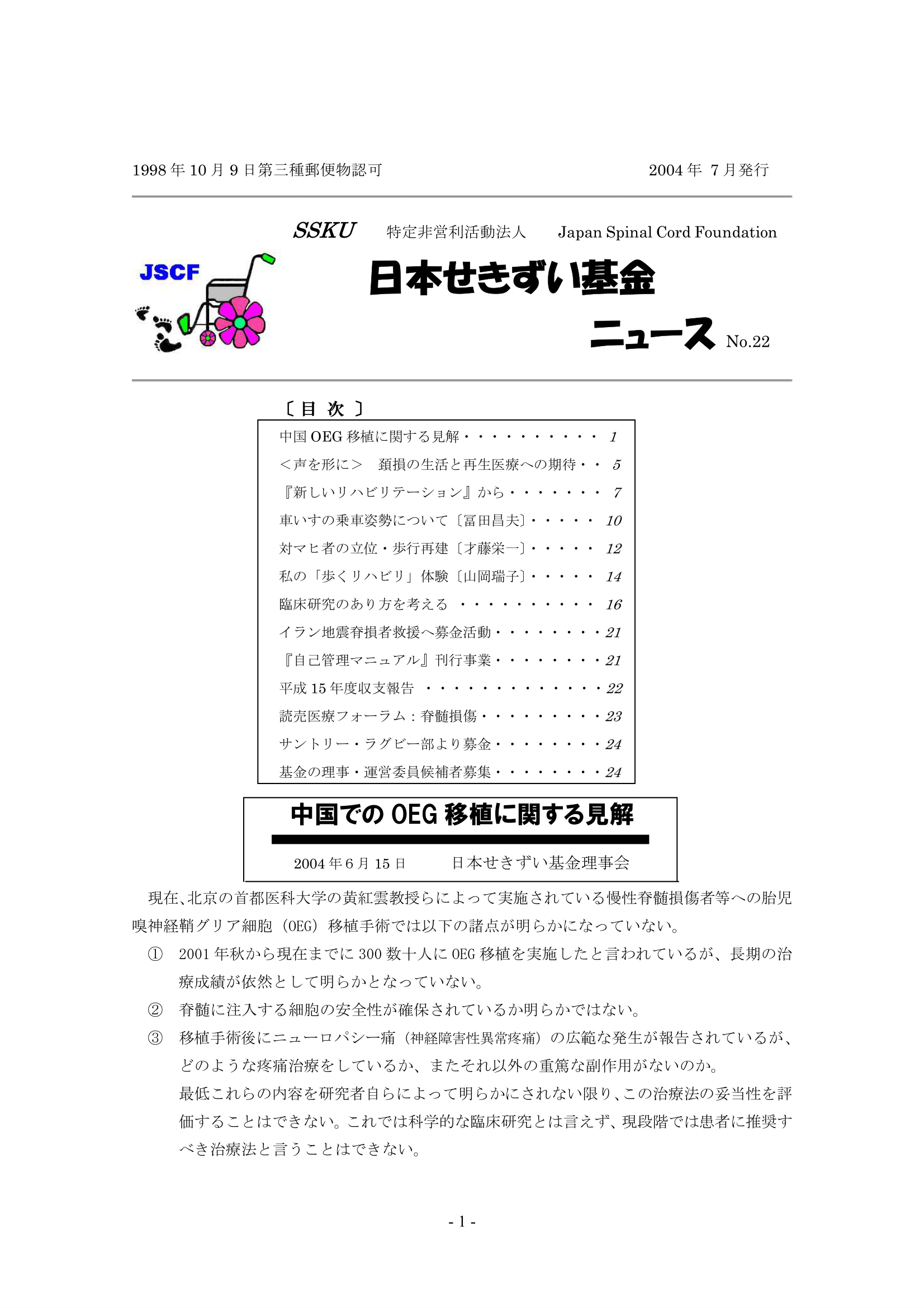 会報22号