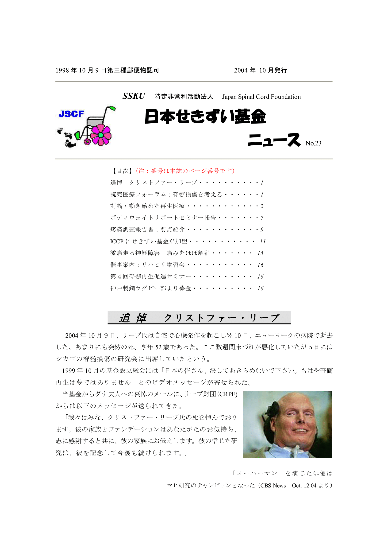 会報23号