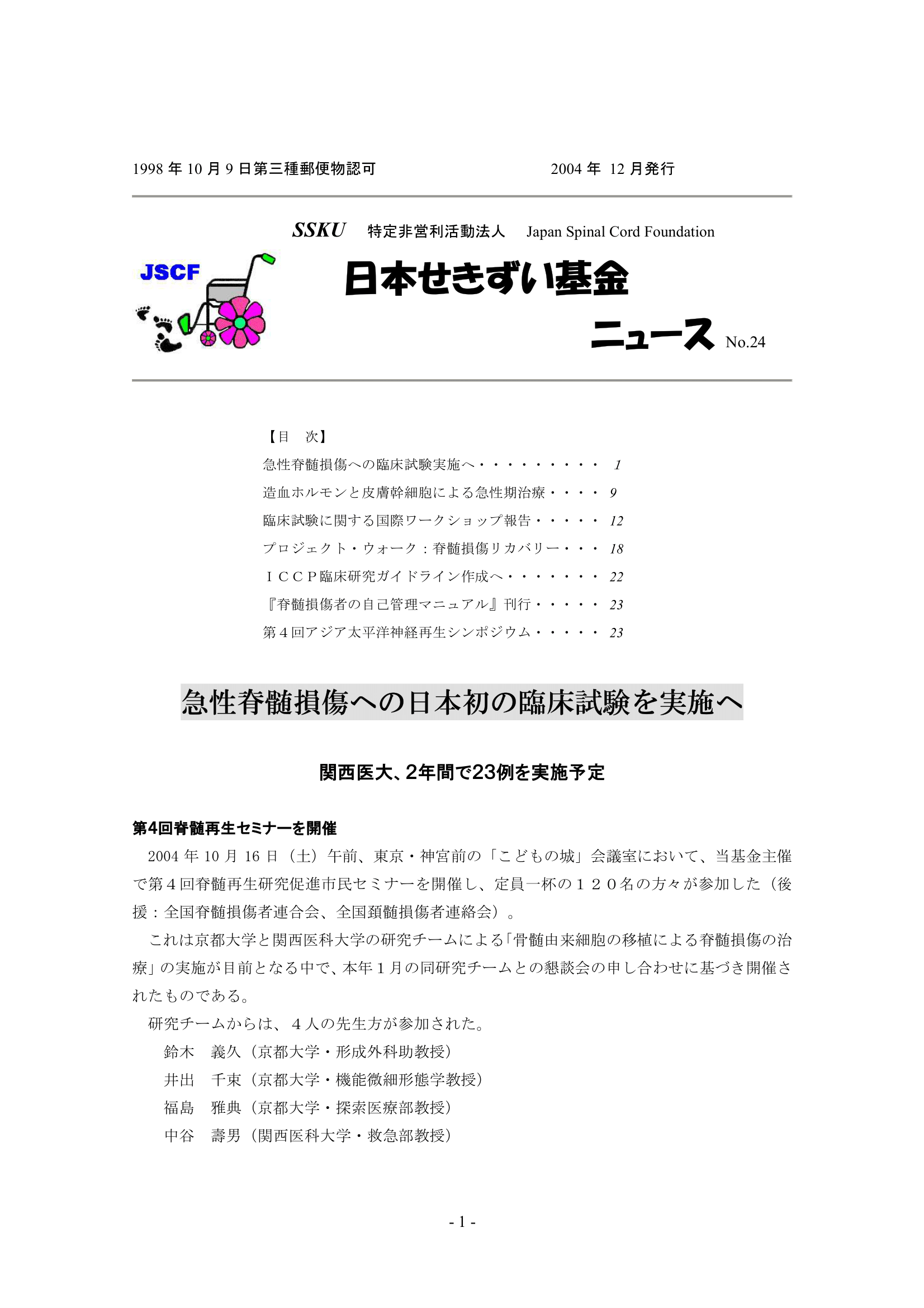 会報24号