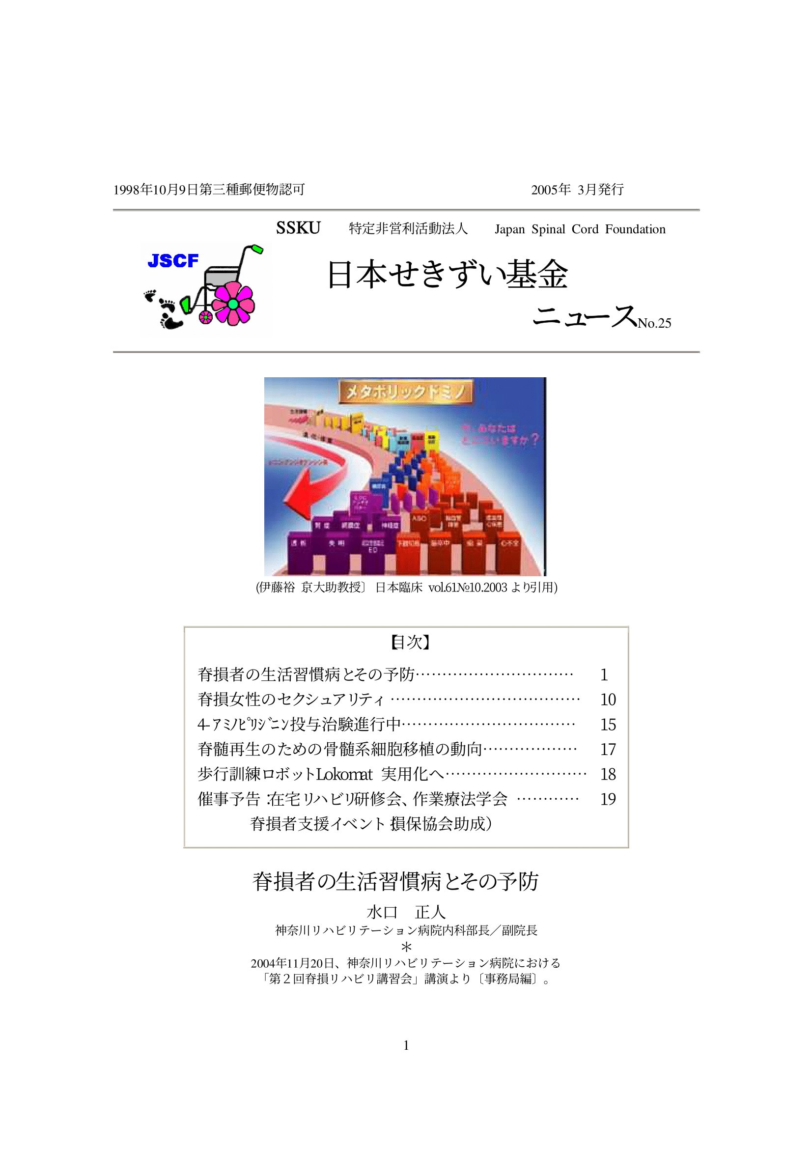 会報25号