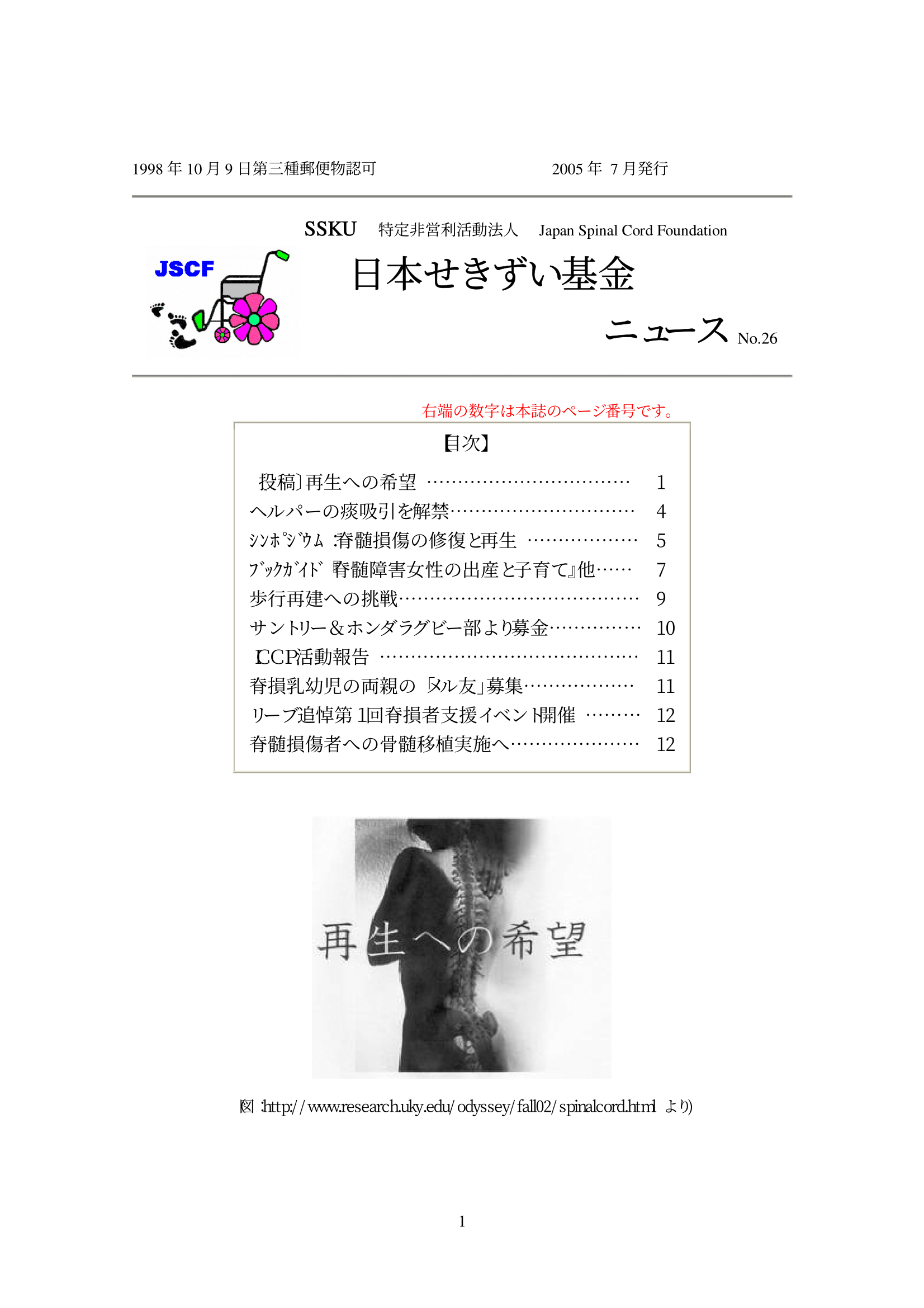 会報26号