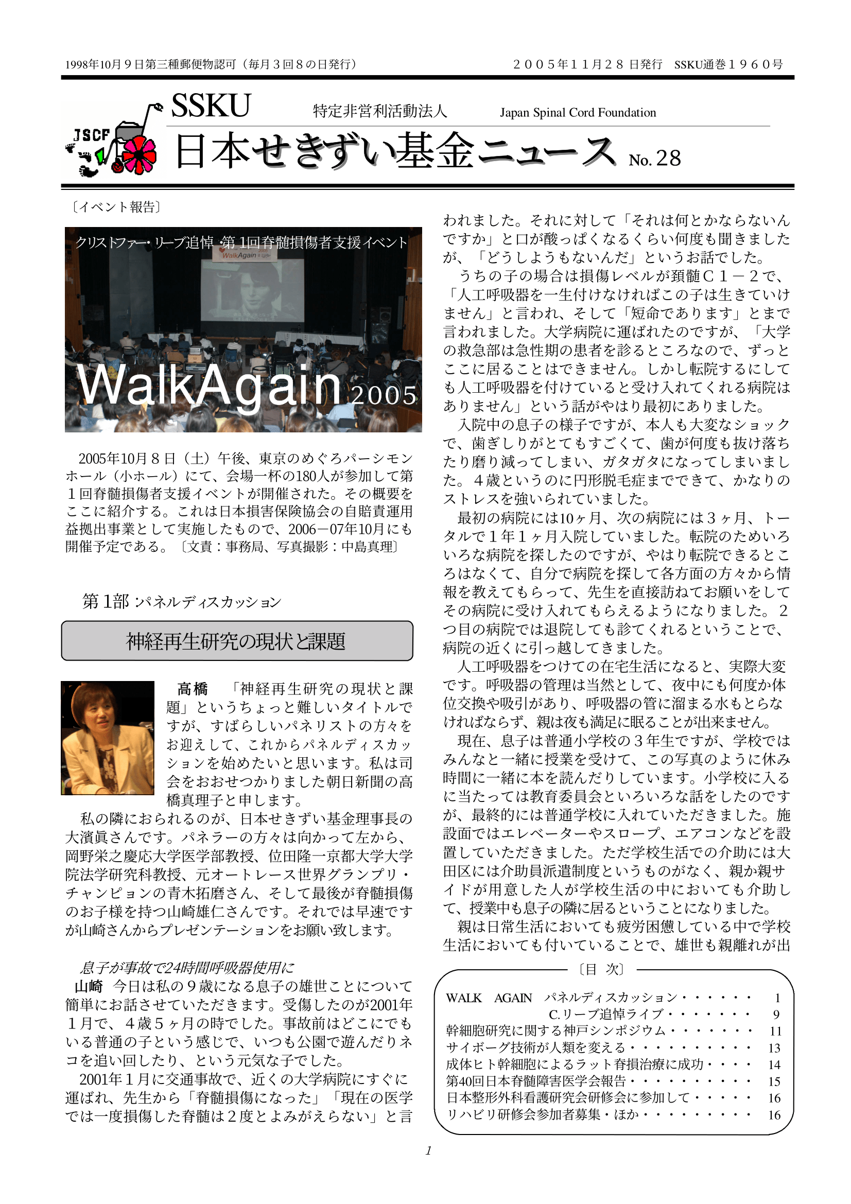 会報28号