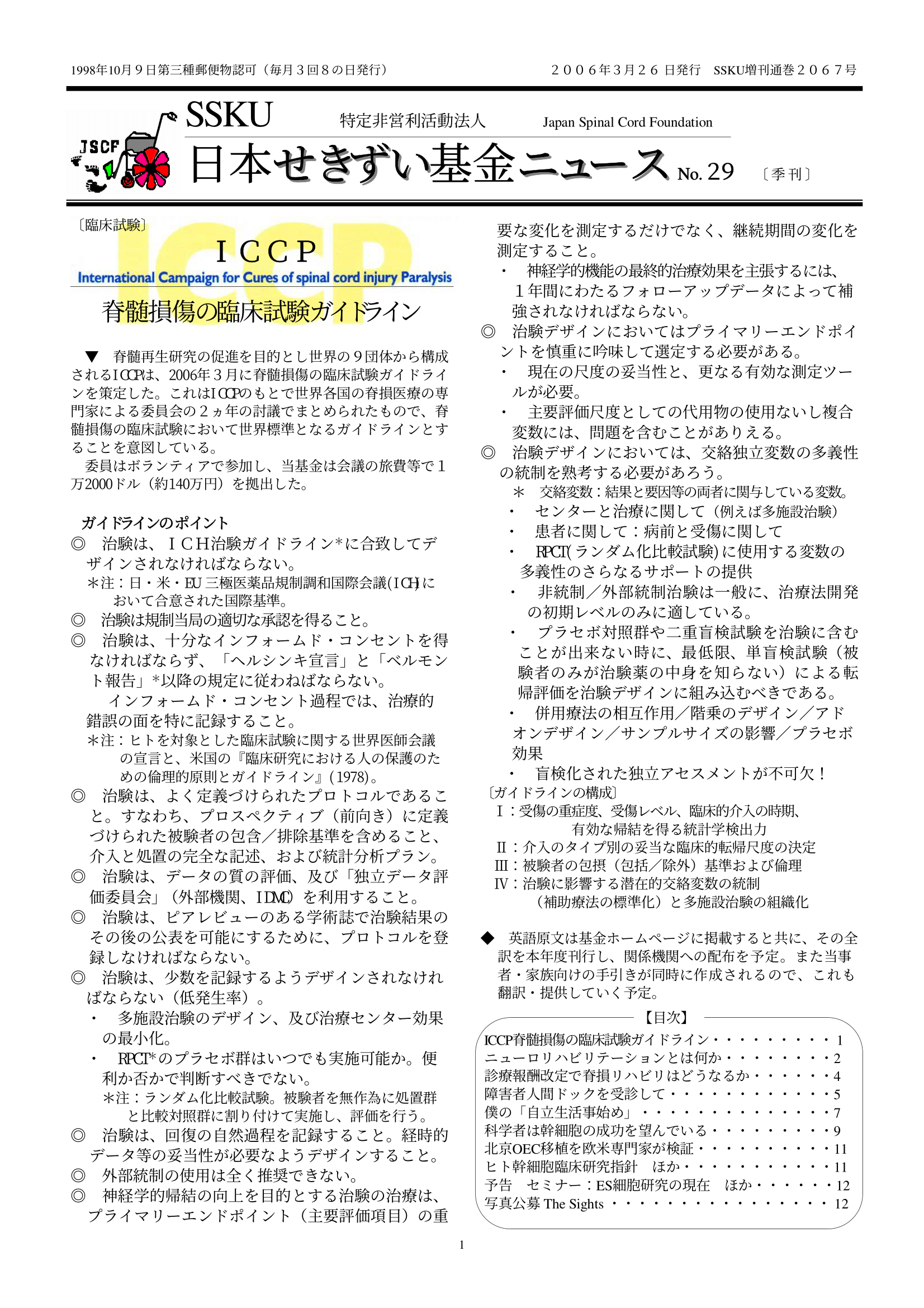 会報29号