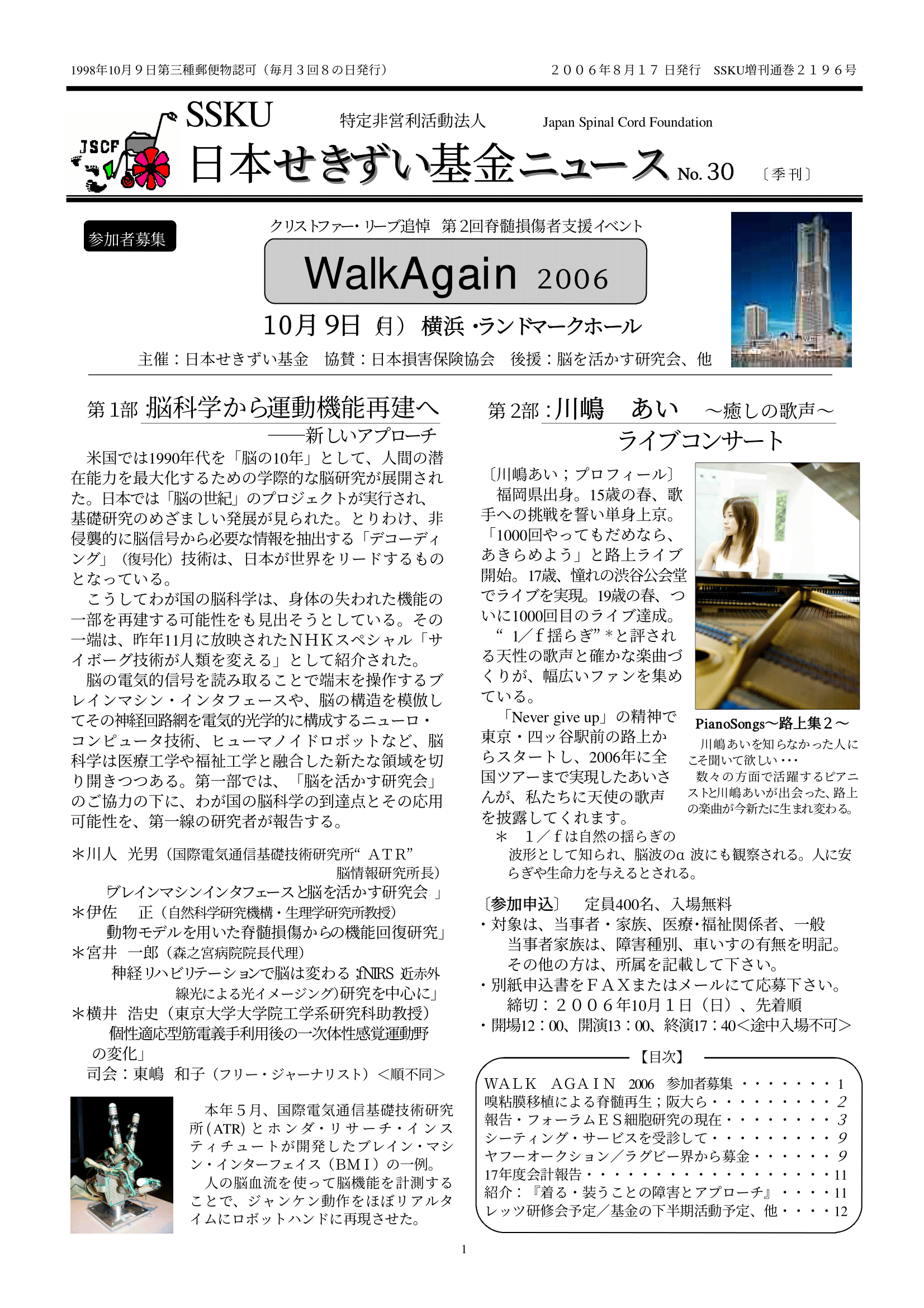 会報30号