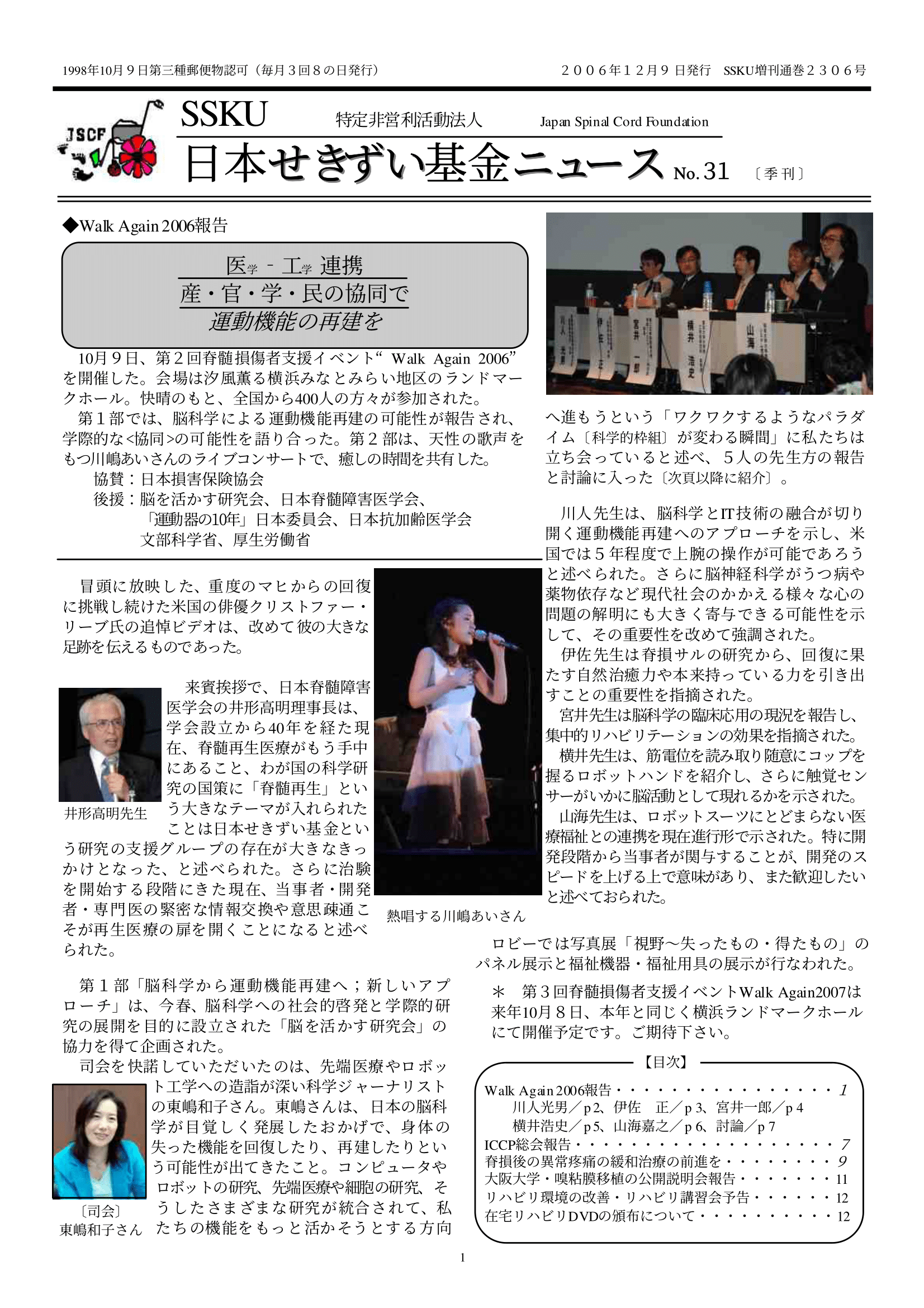 会報31号