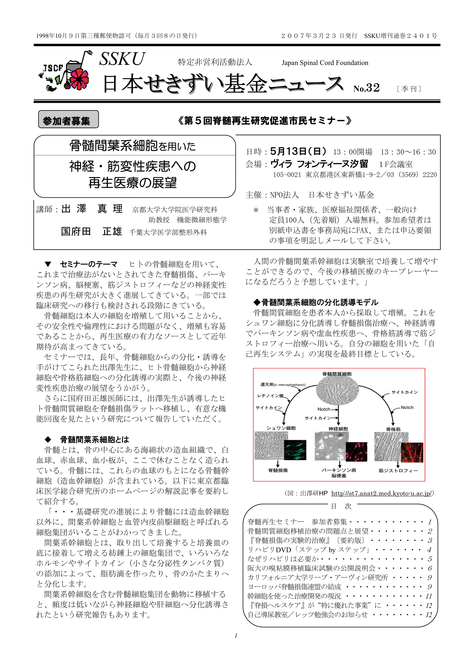 会報32号