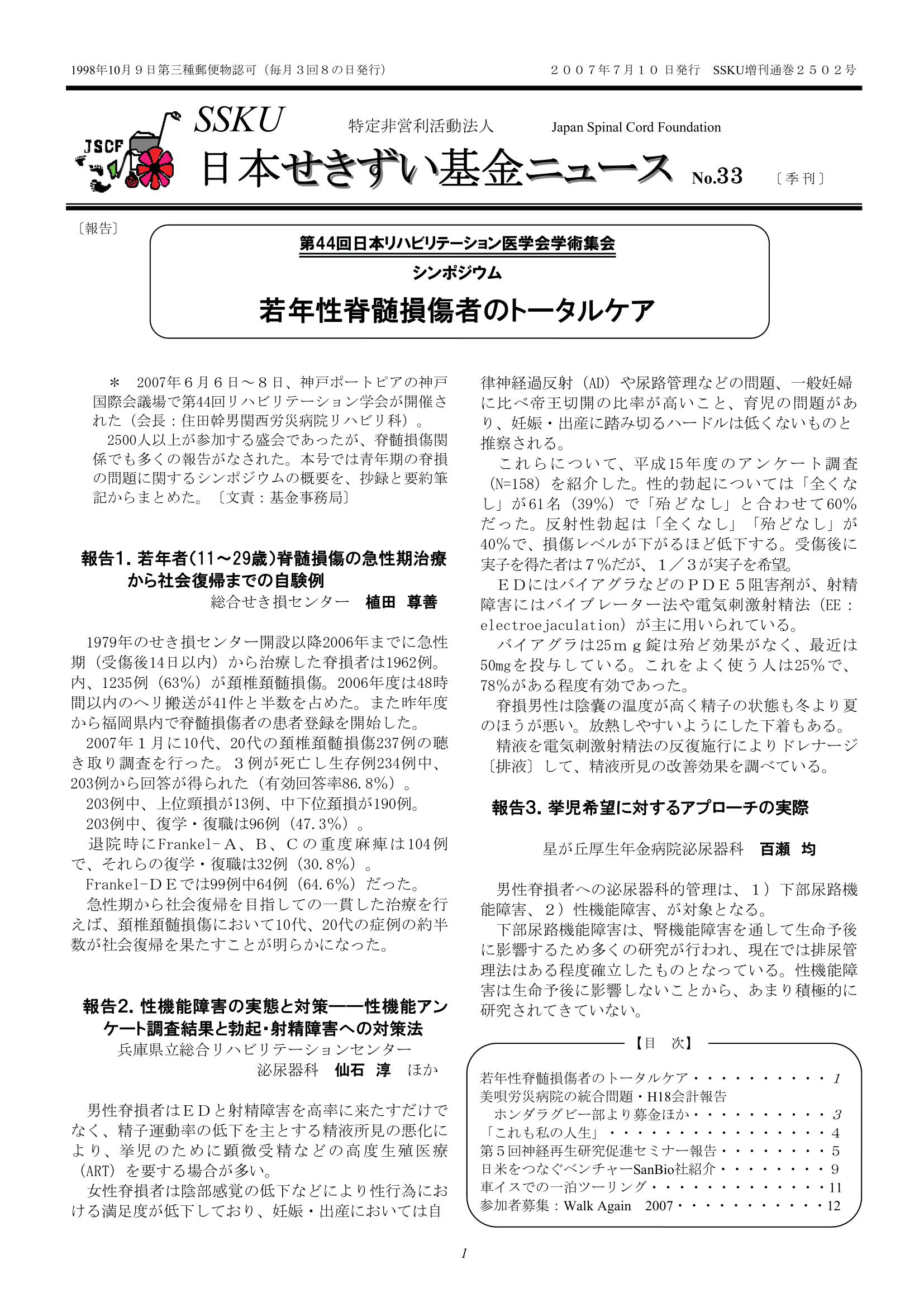 会報33号