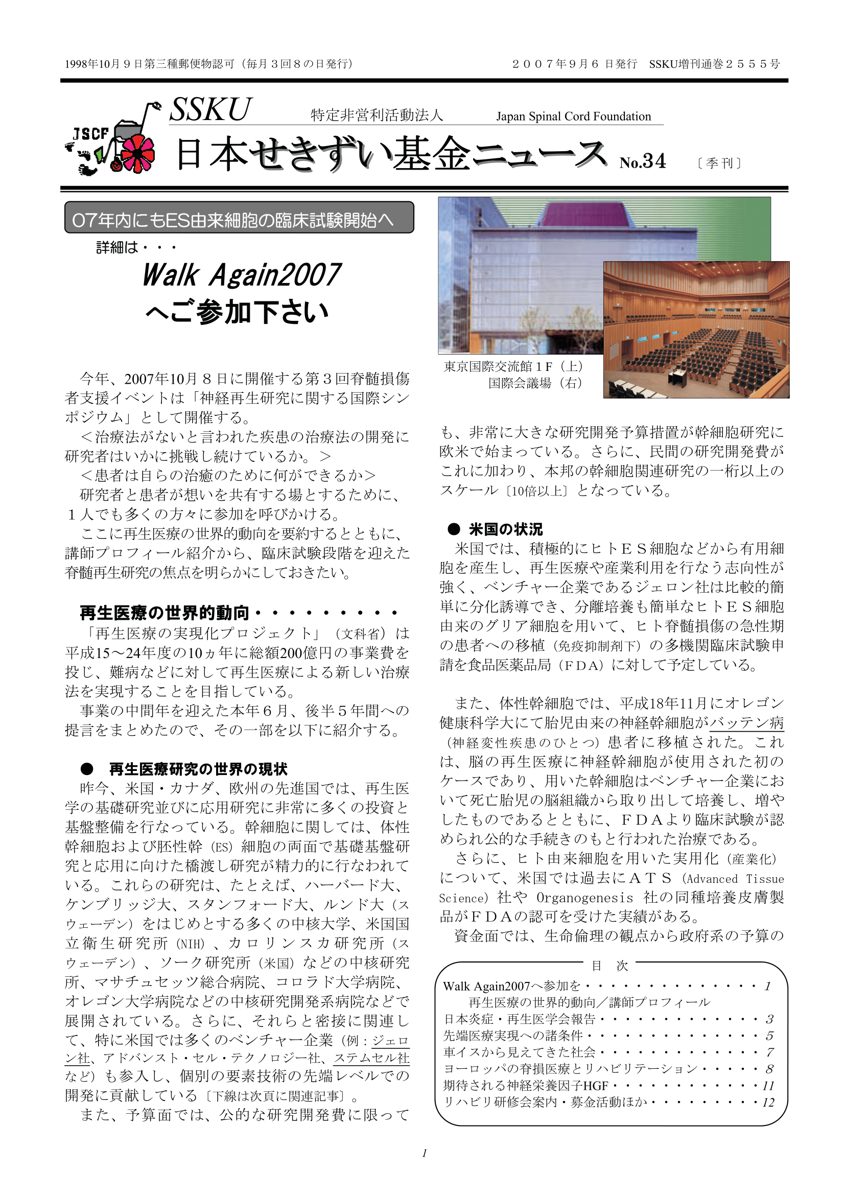 会報34号