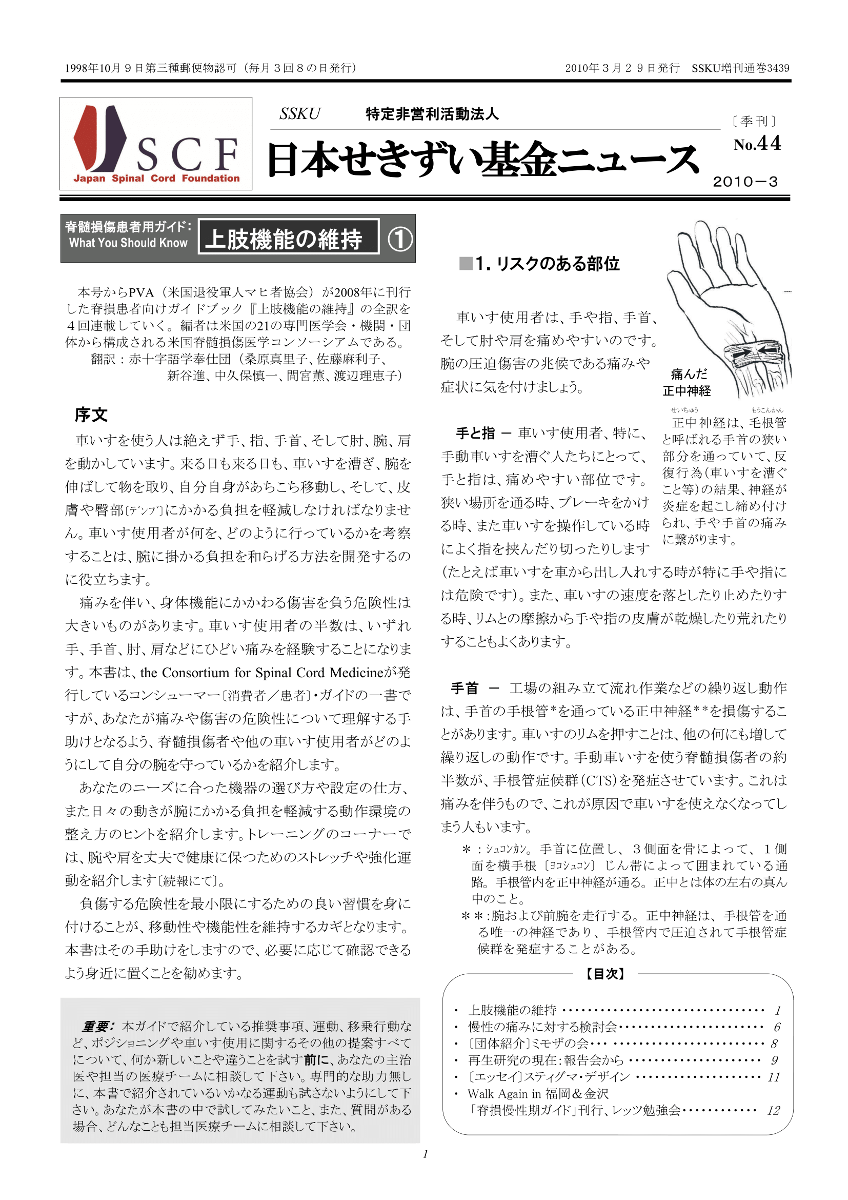 会報44号