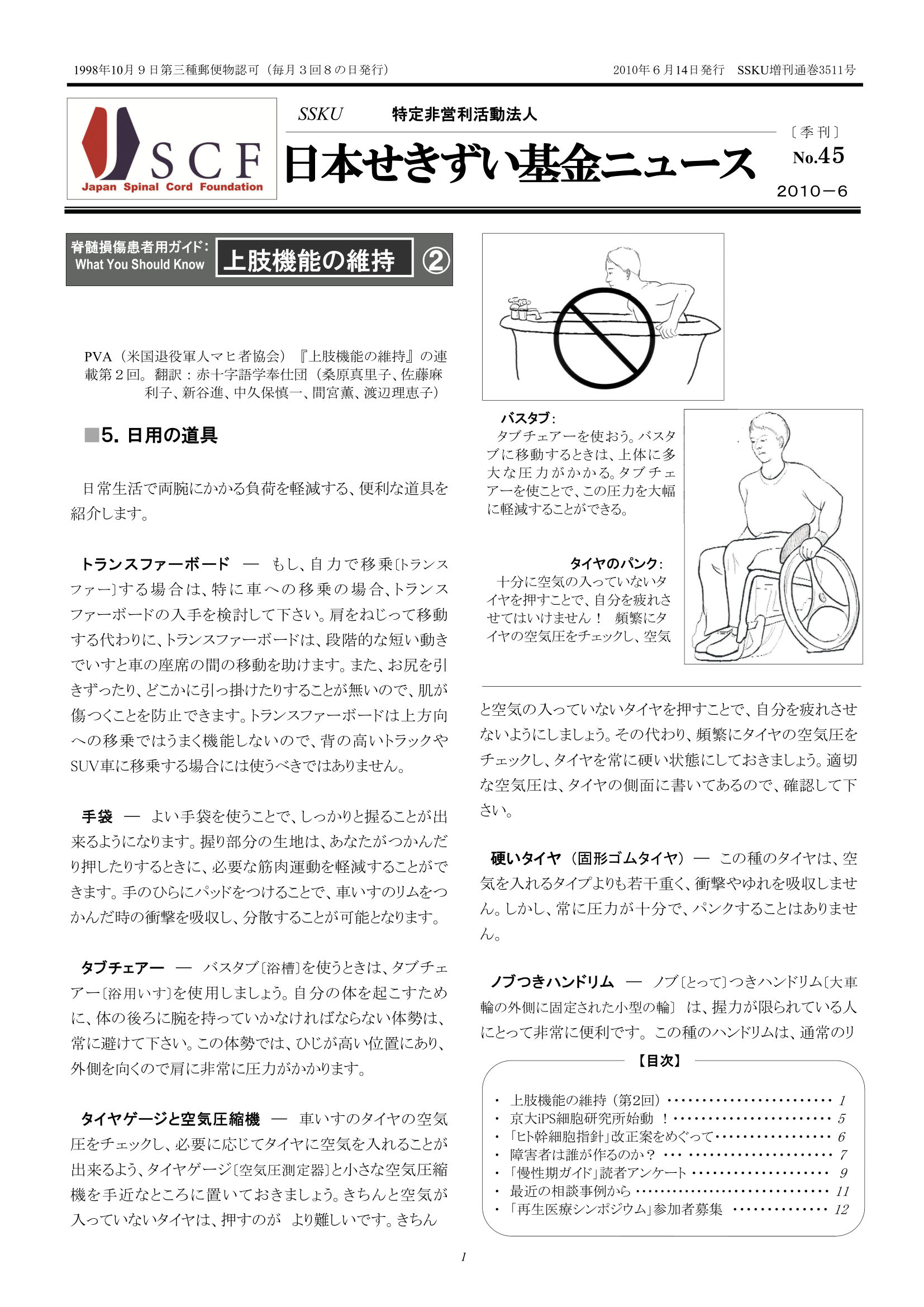 会報45号