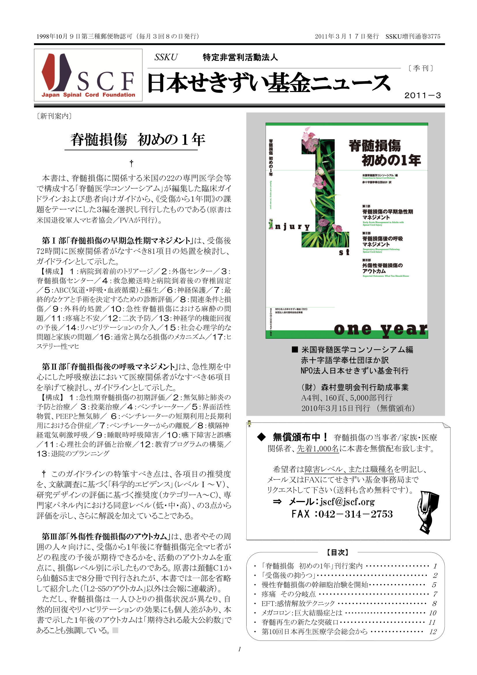 会報48号