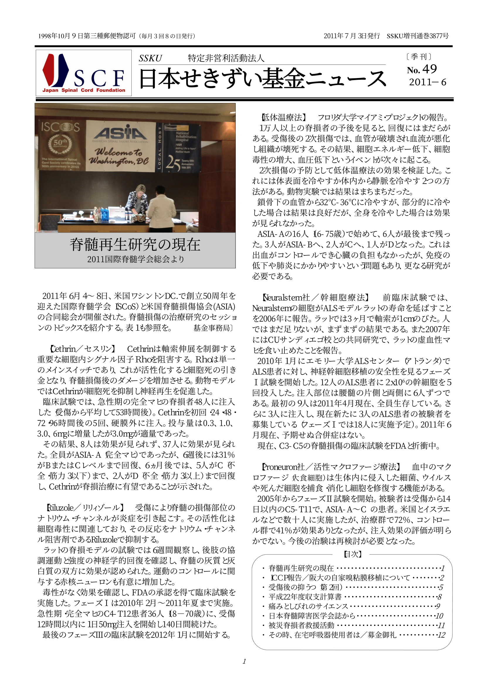 会報49号