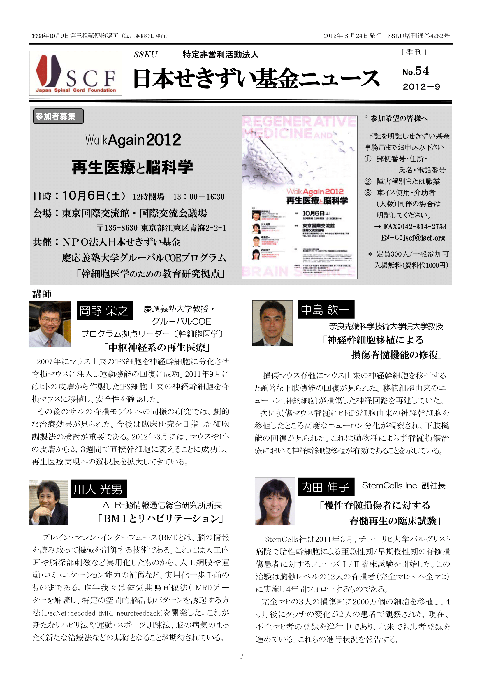 会報54号