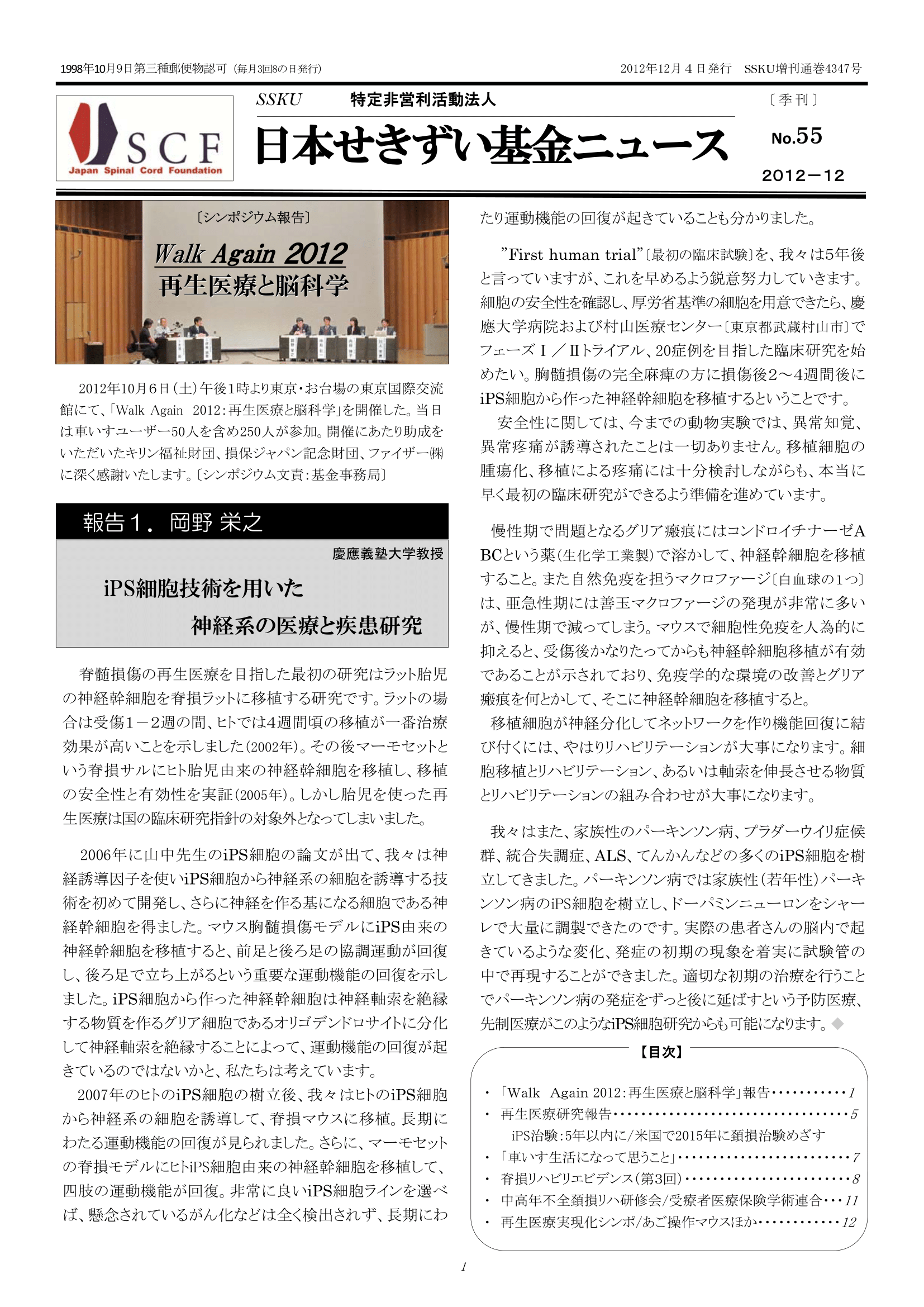 会報55号