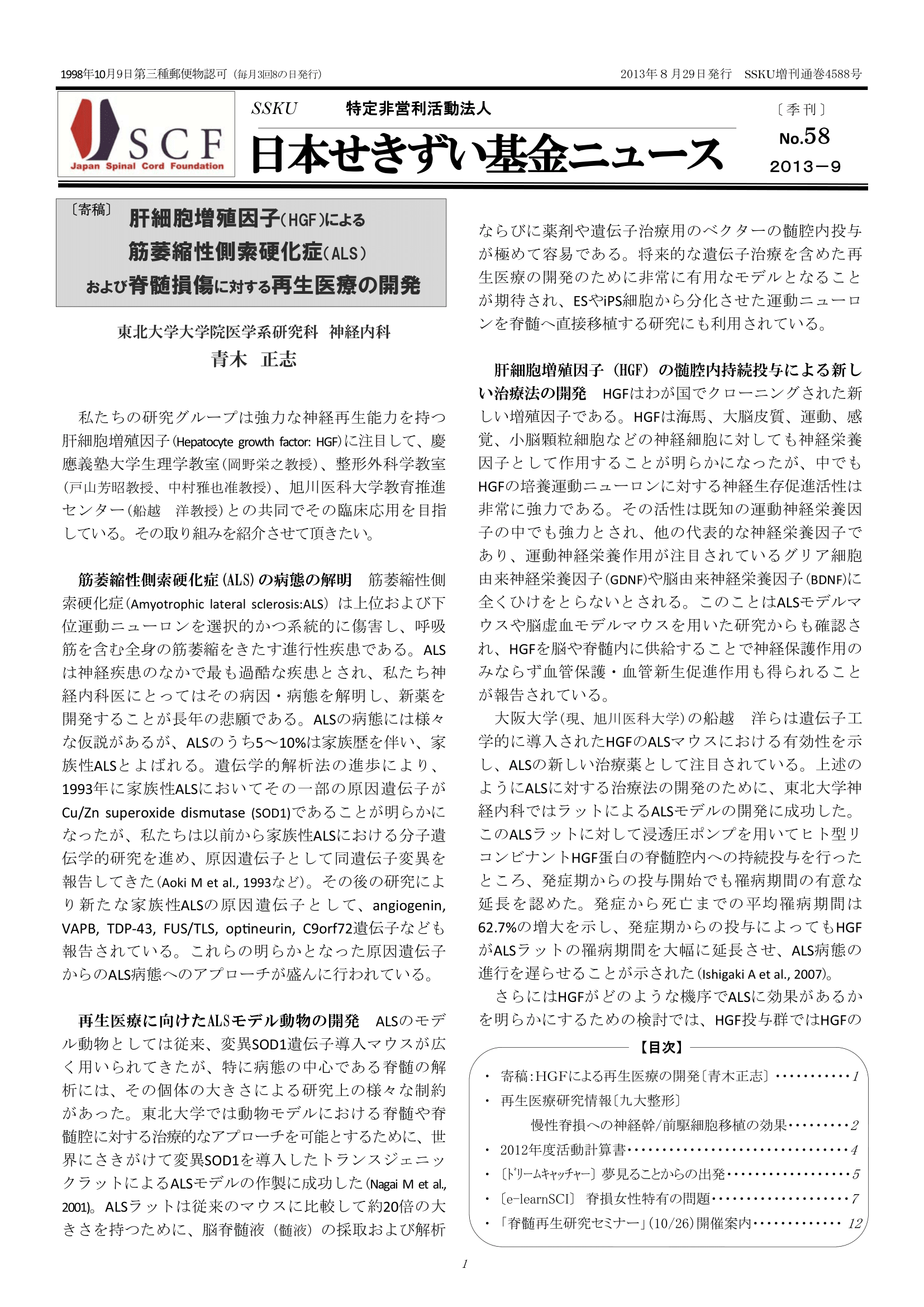 会報58号