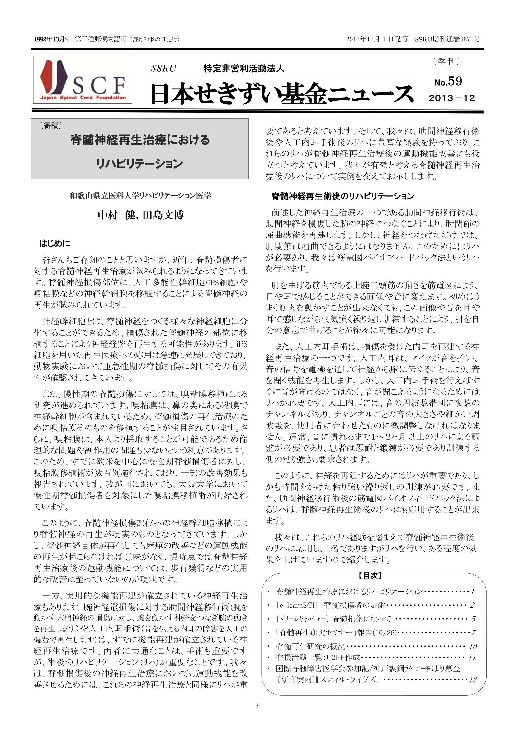 会報59号